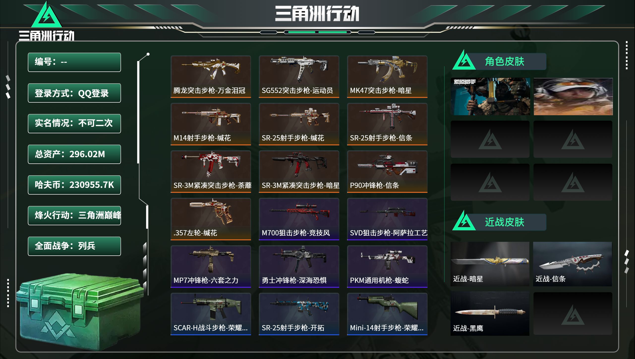 三角洲行动账号QQhssjz2639总资产296.02M，哈夫币 .7K，战场等级:1 列兵，行动等级:60 三角洲巅