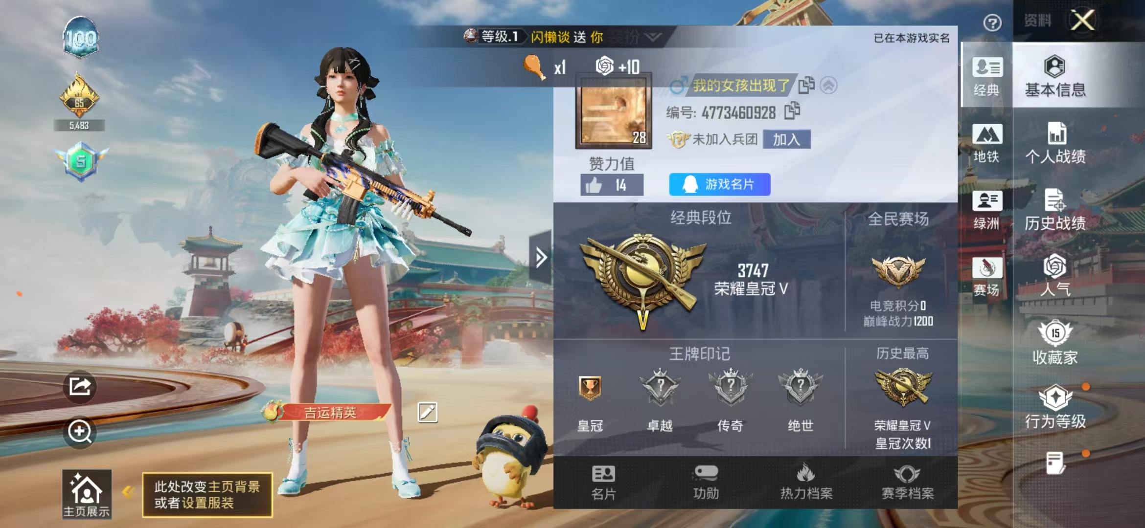 HPSJ4133807和平精英账号详情图3 HPSJ4133807和平精英账号详情图3