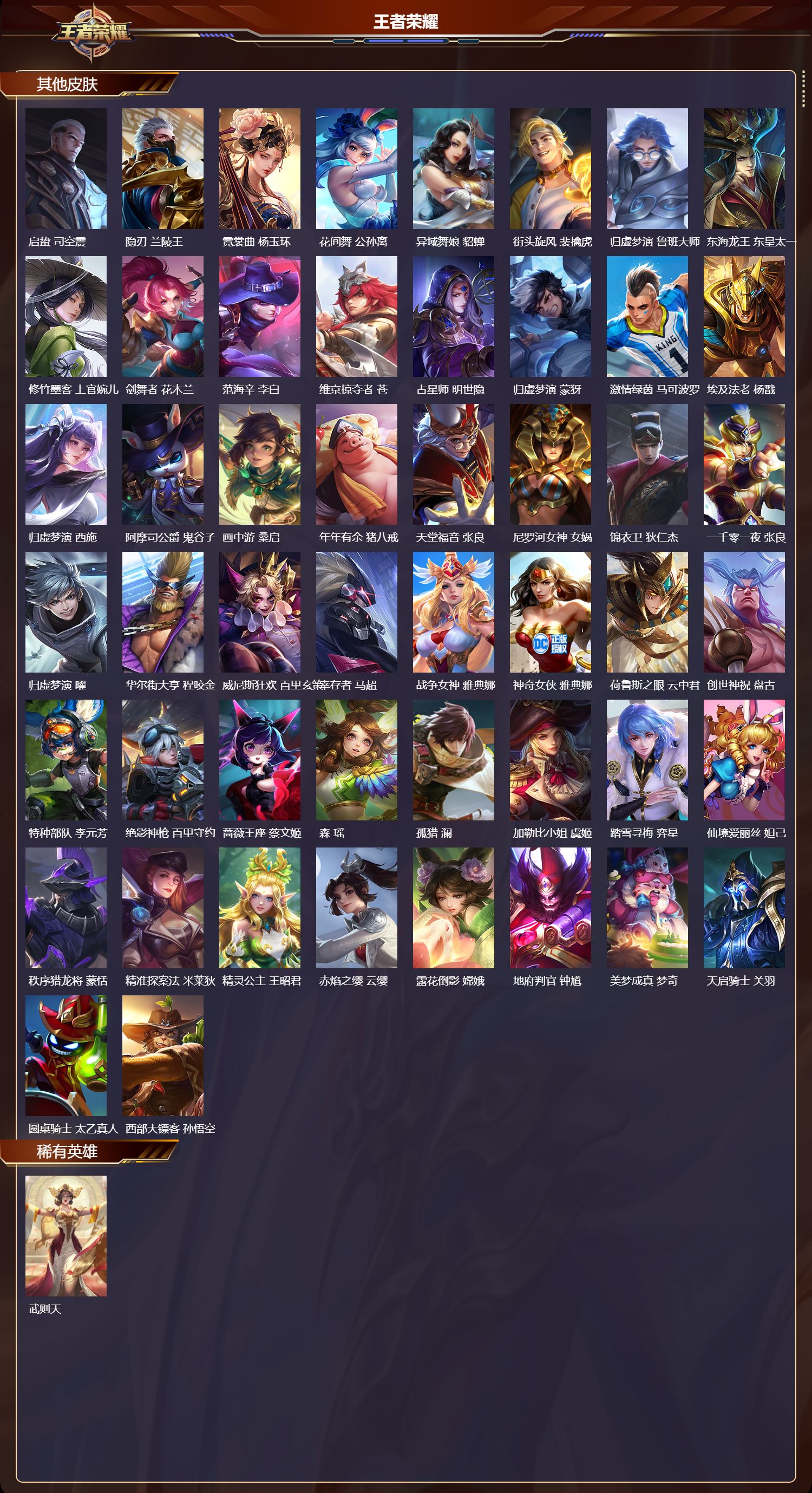 WZMK4241611王者荣耀账号详情图9 WZMK4241611王者荣耀账号详情图9