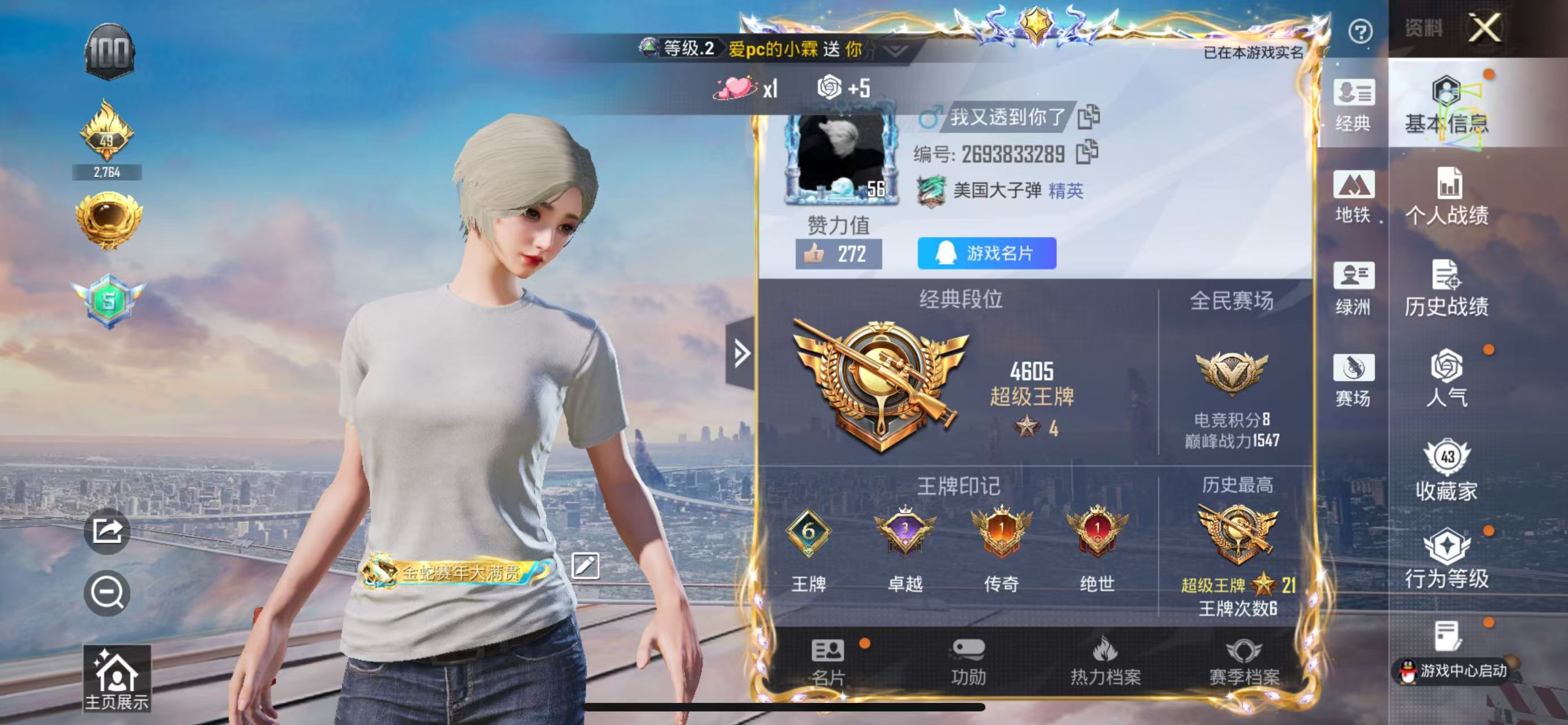 HPSJ4133639和平精英账号详情图3