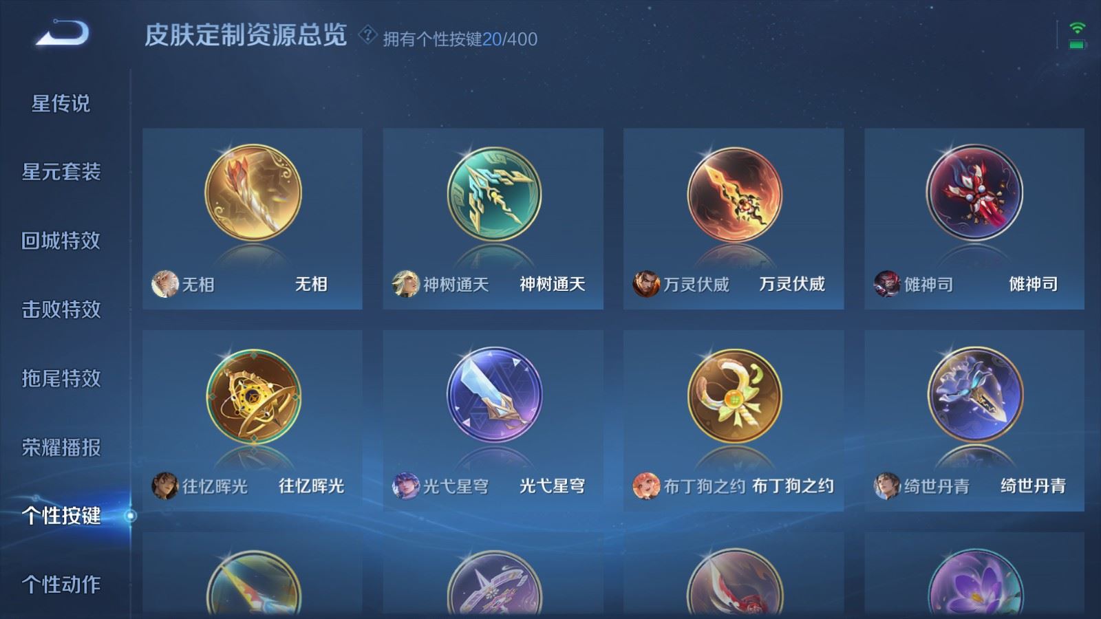 WZLX4248021王者荣耀账号详情图24