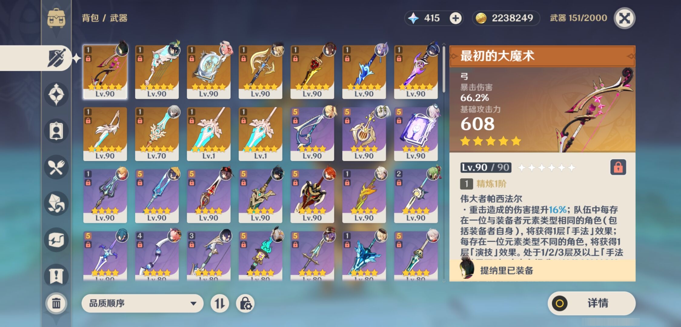 YSMK43583原神账号详情图4 YSMK43583原神账号详情图4