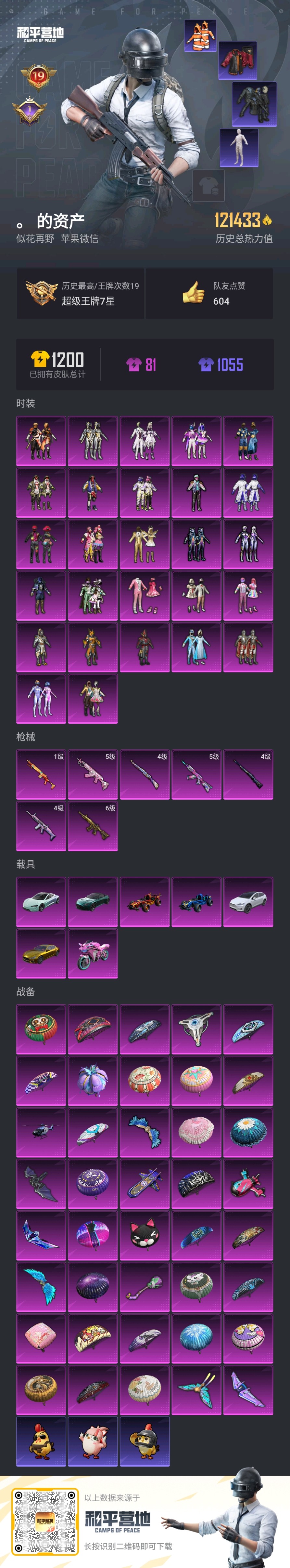 WZLX4249431王者荣耀账号详情图4