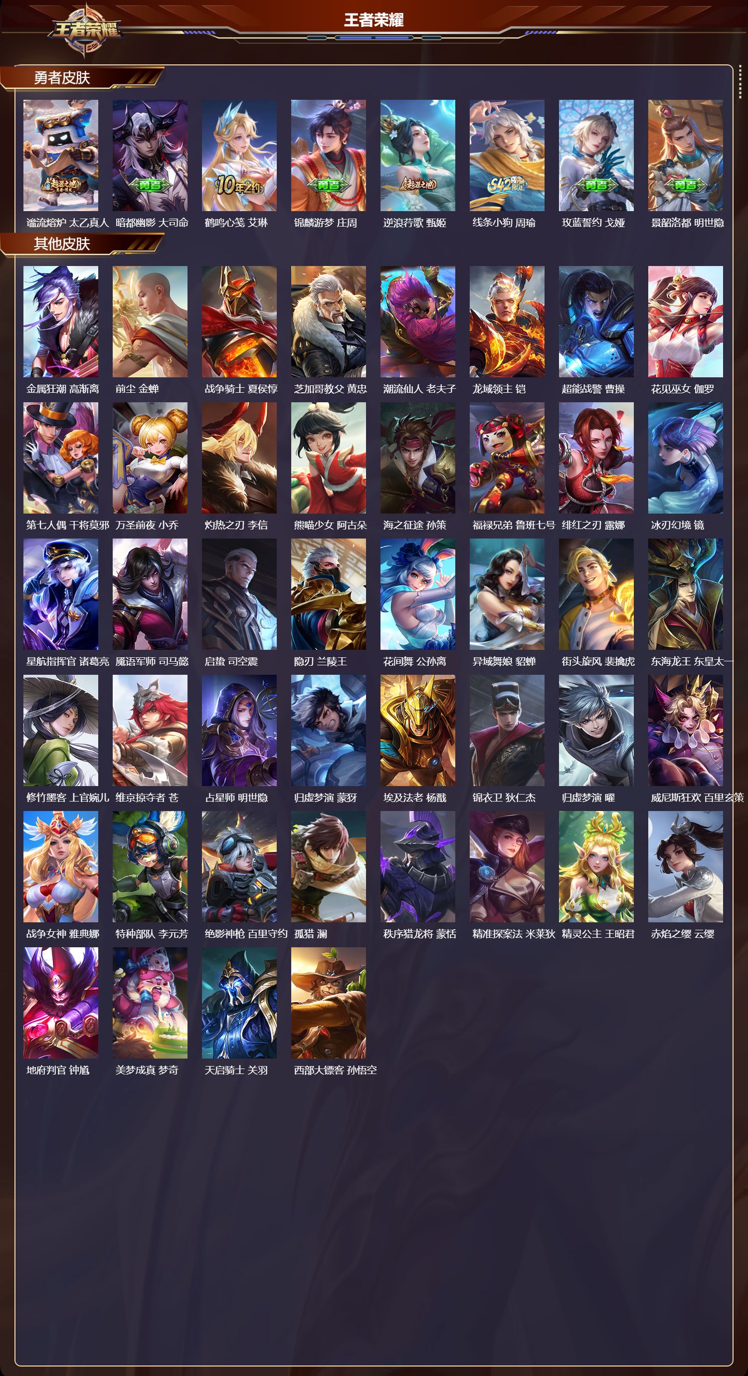 WZQM4241508王者荣耀账号详情图4 WZQM4241508王者荣耀账号详情图4