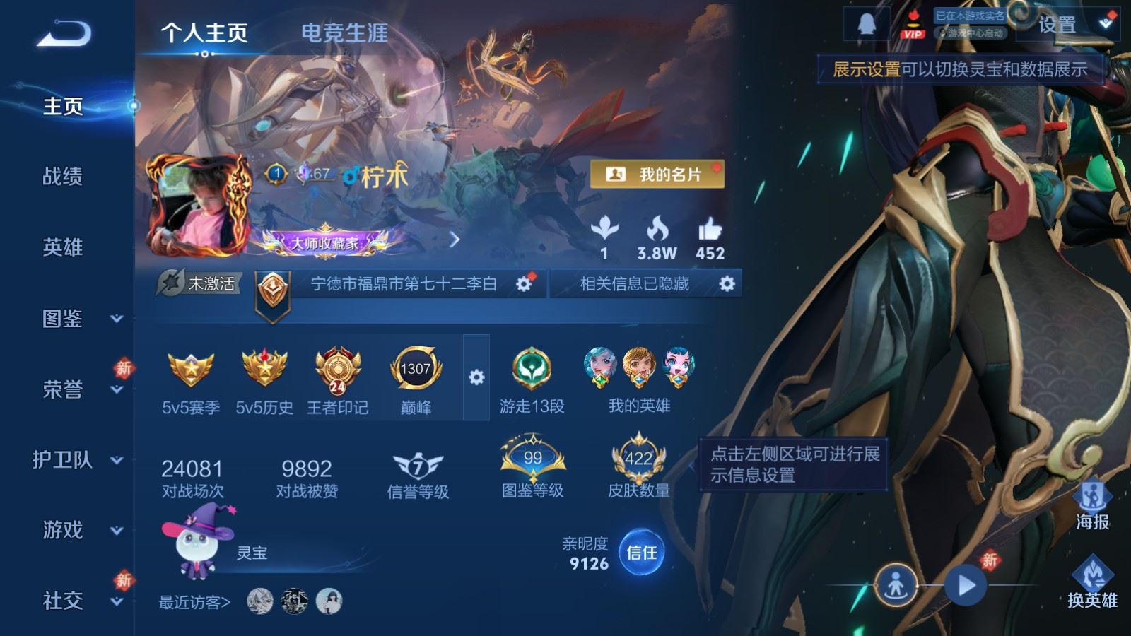 WZCMW4253283王者荣耀账号详情图2