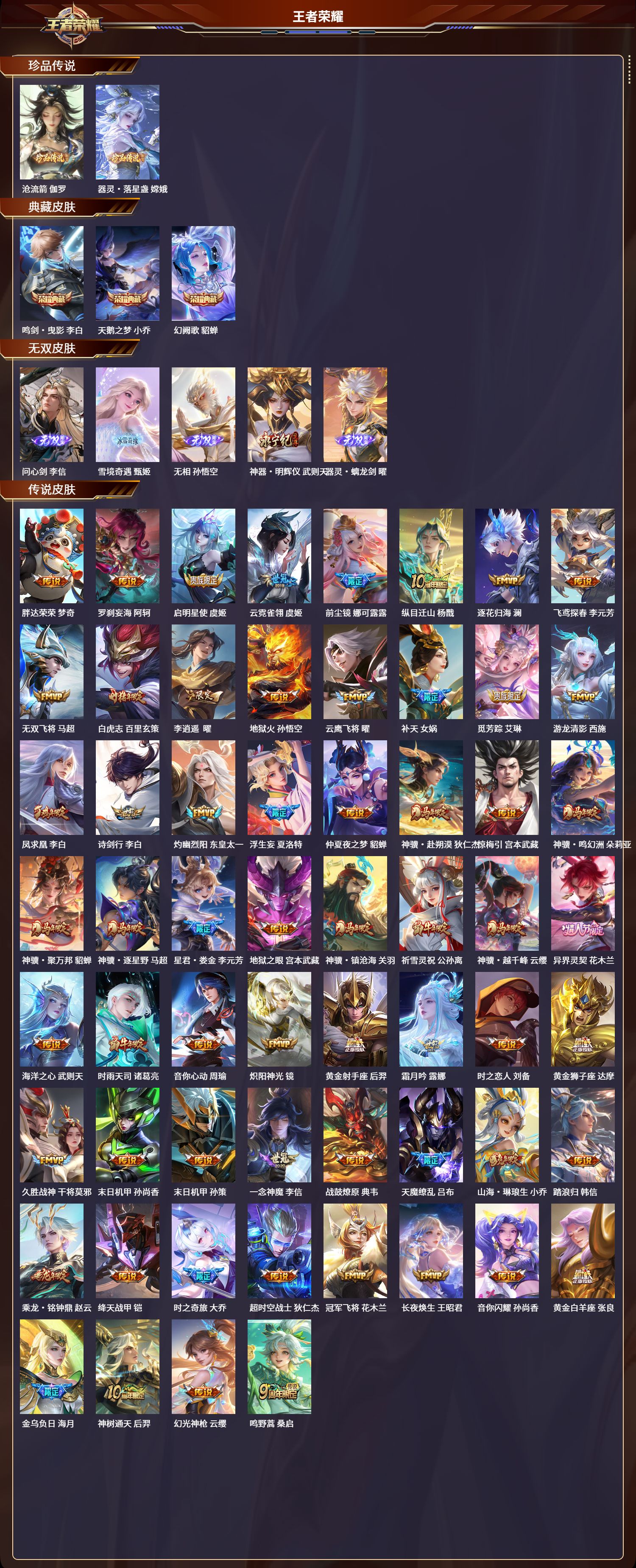 WZLX4243177王者荣耀账号详情图2 WZLX4243177王者荣耀账号详情图2