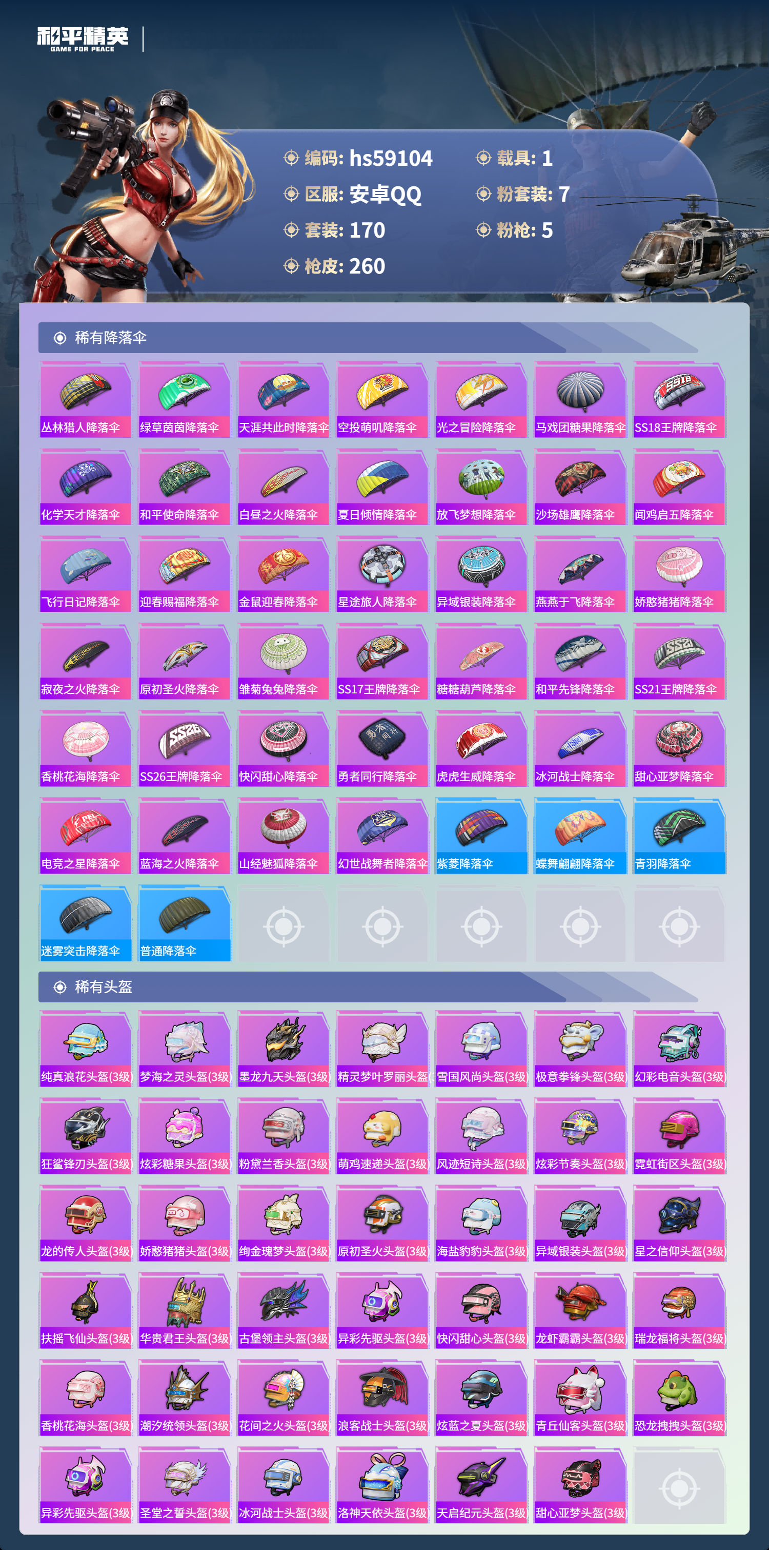 HPSJ4134060和平精英账号详情图11