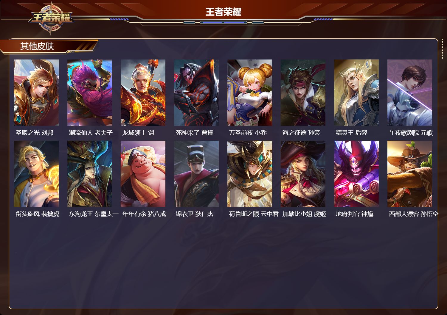 WZMK4242142王者荣耀账号详情图3