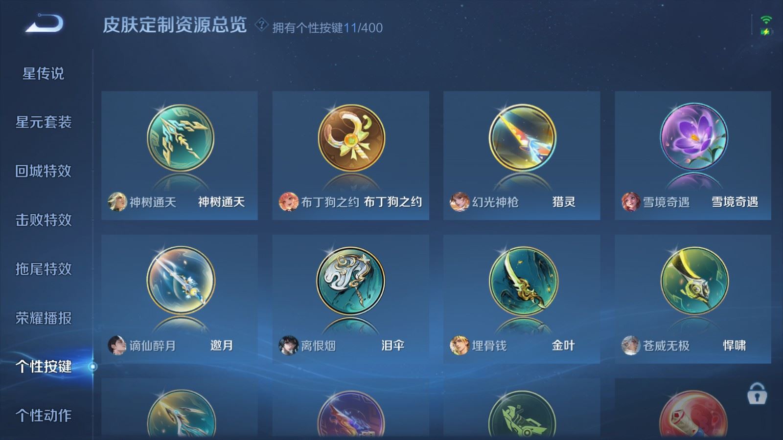 WZLX4247857王者荣耀账号详情图27 WZLX4247857王者荣耀账号详情图27