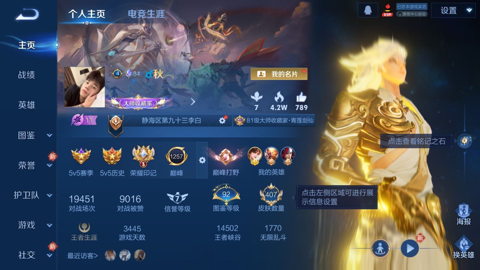 WZLX4248058王者荣耀账号详情图2