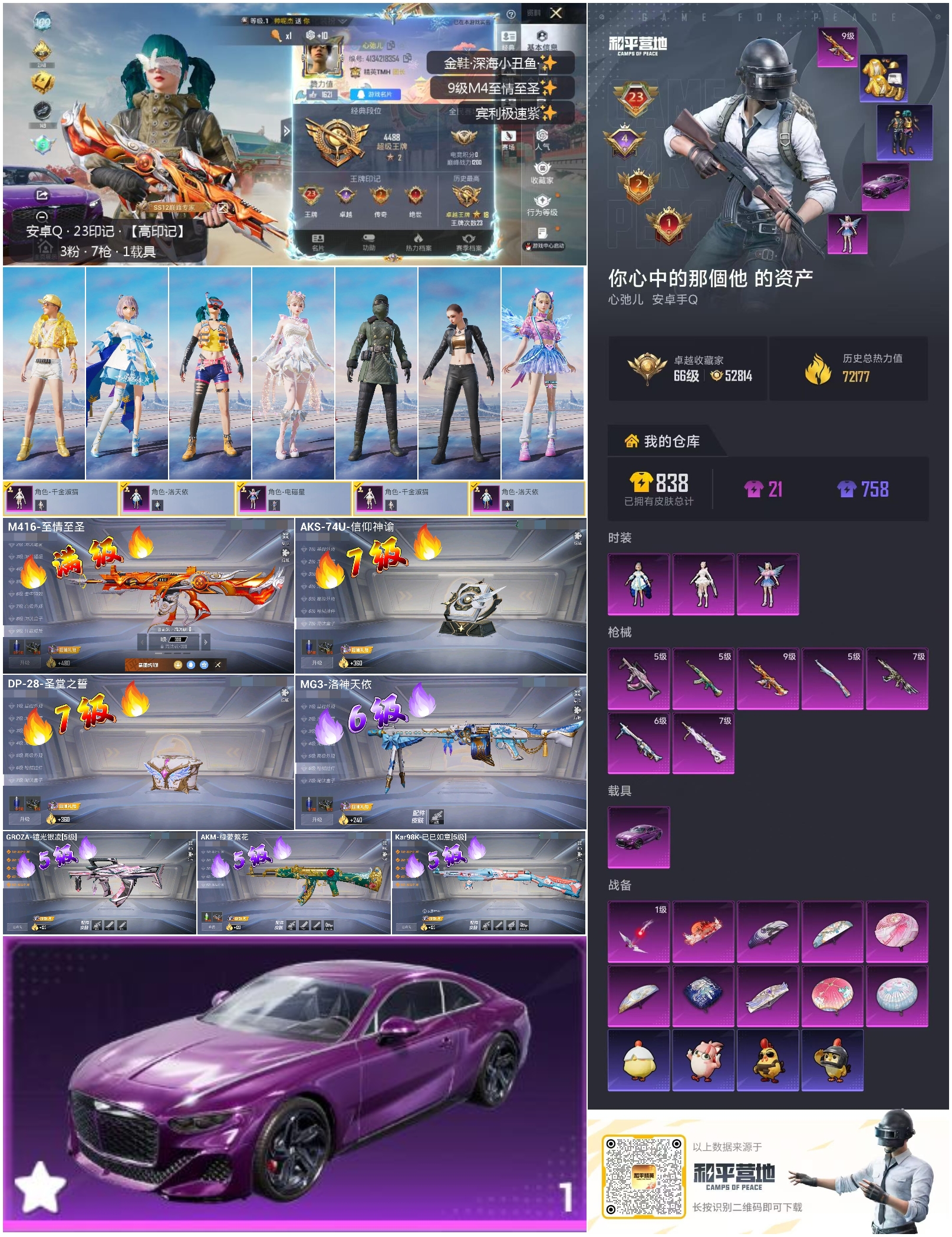 HPSJ4134008和平精英账号详情图4