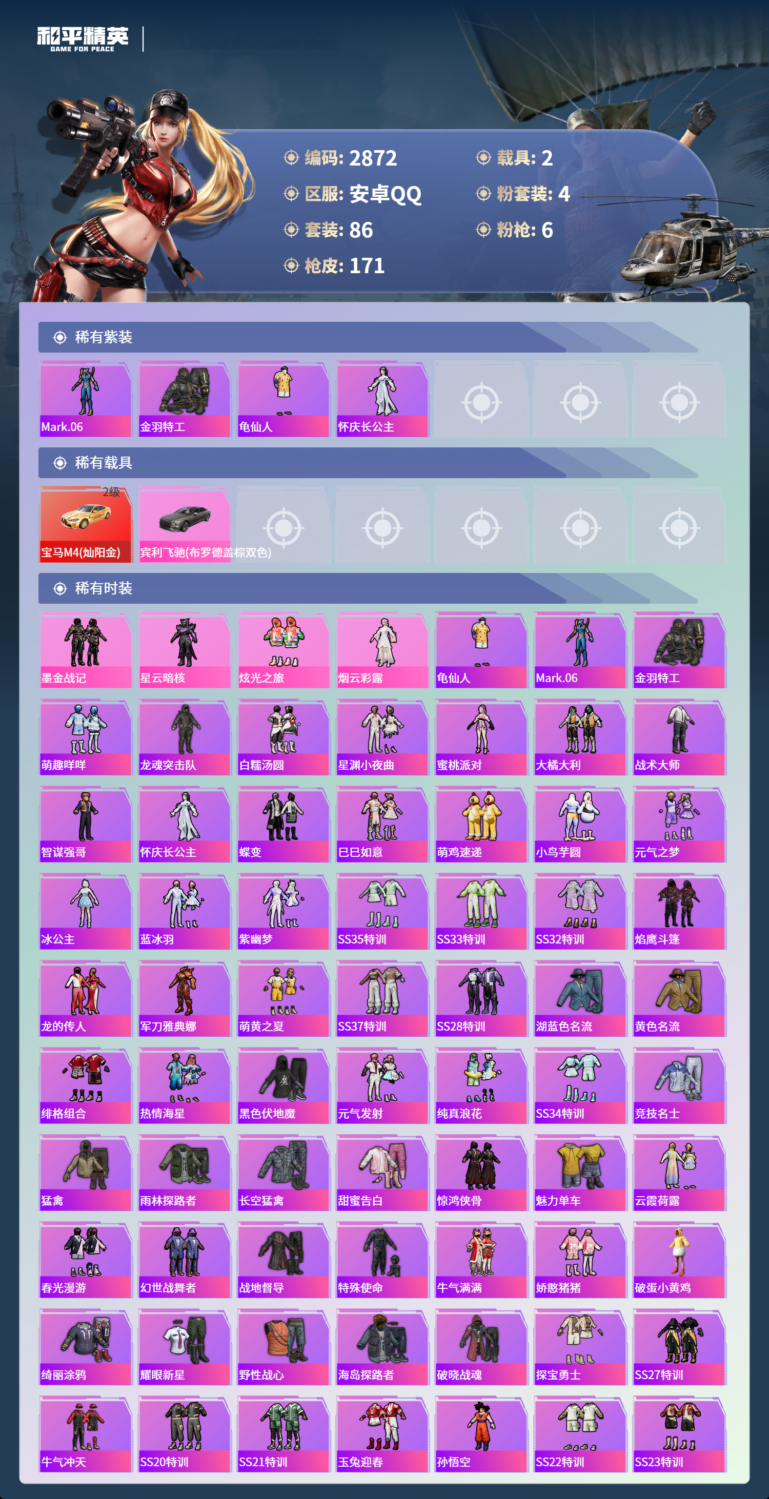 HPLX4137814和平精英账号详情图3 HPLX4137814和平精英账号详情图3