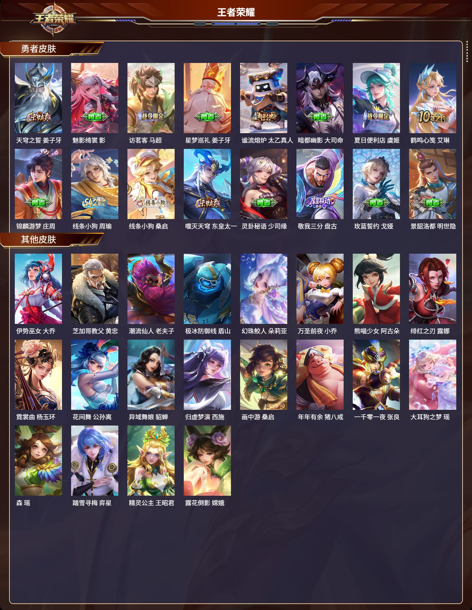 WZLX4243329王者荣耀账号详情图13 WZLX4243329王者荣耀账号详情图13