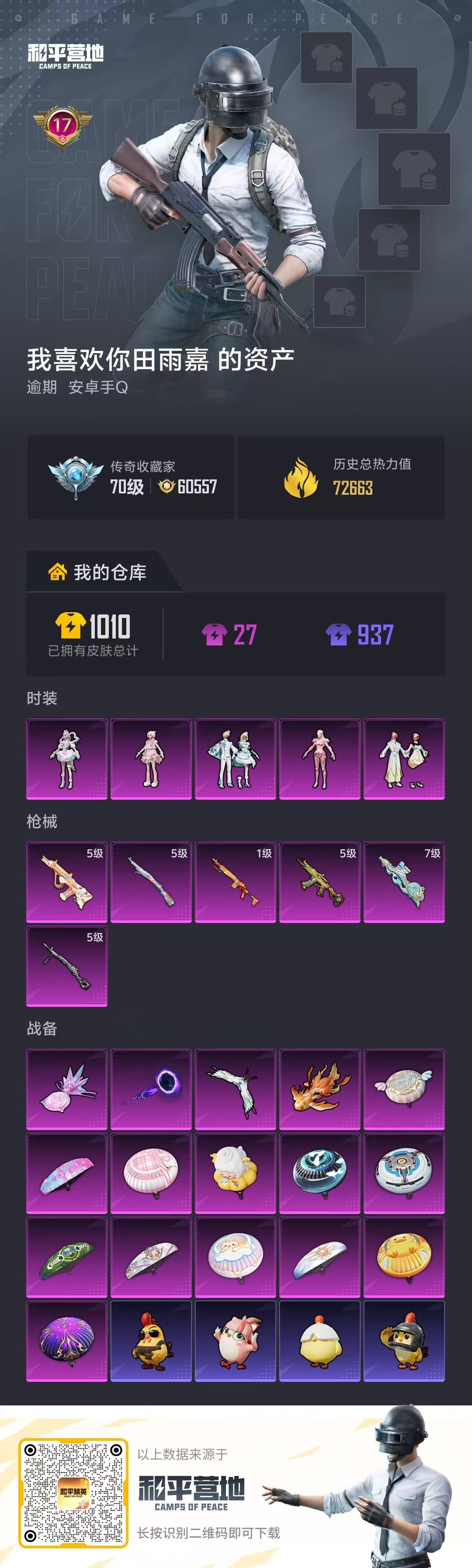 HPSJ4133575和平精英账号详情图2 HPSJ4133575和平精英账号详情图2