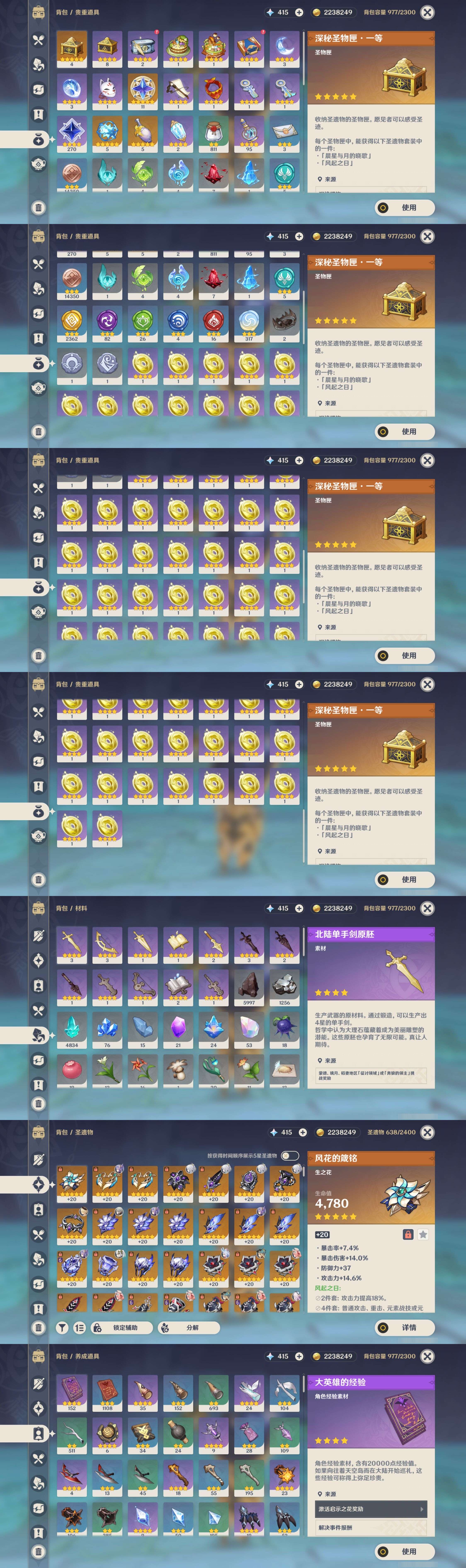 YSMK43583原神账号详情图5 YSMK43583原神账号详情图5