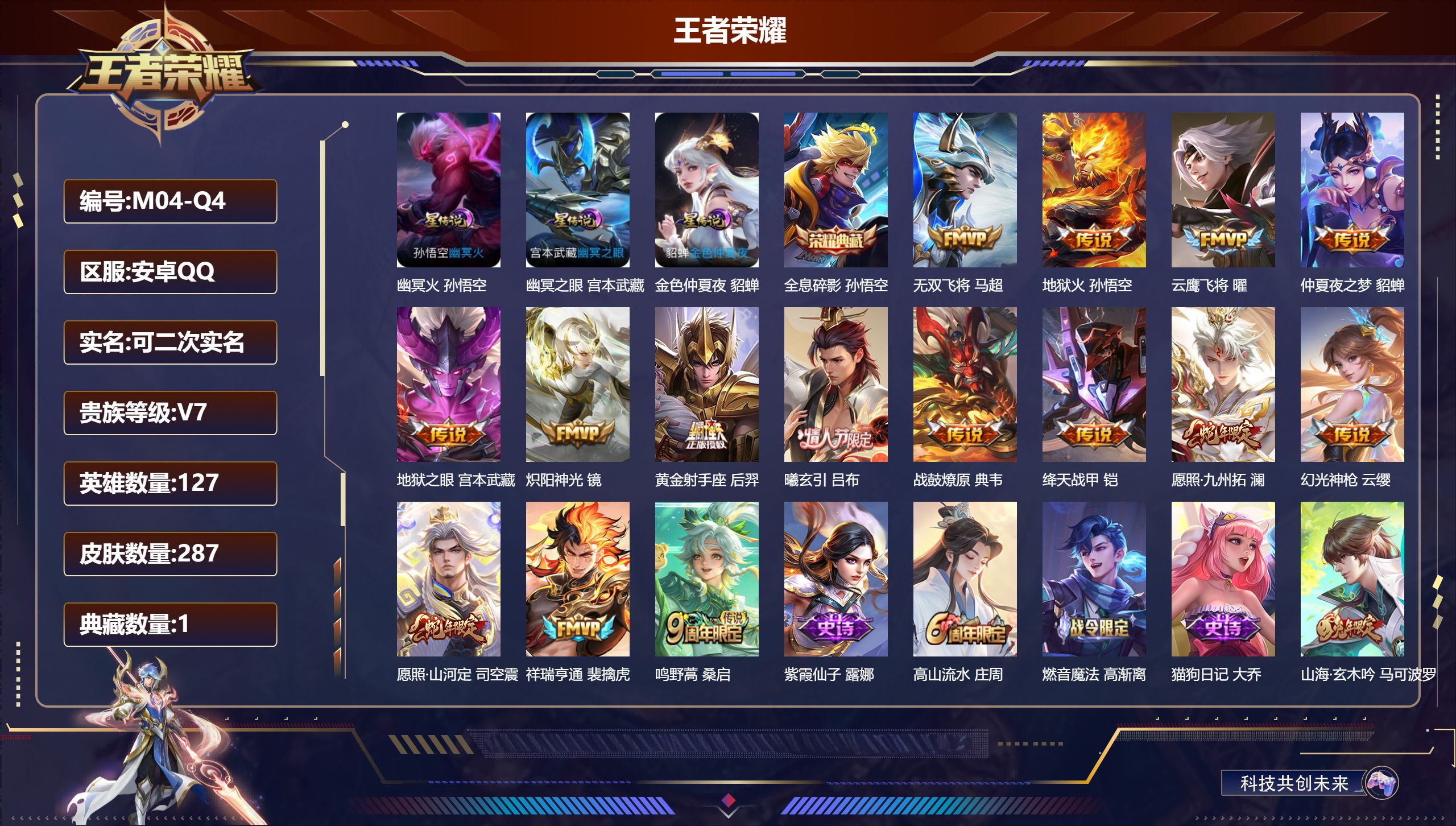 王者荣耀账号安卓QQ-V7-1典藏15传说 金标 东皇太一 3星传说 幽冥火 幽冥之眼 金色仲夏夜【典藏】 全息碎影 【