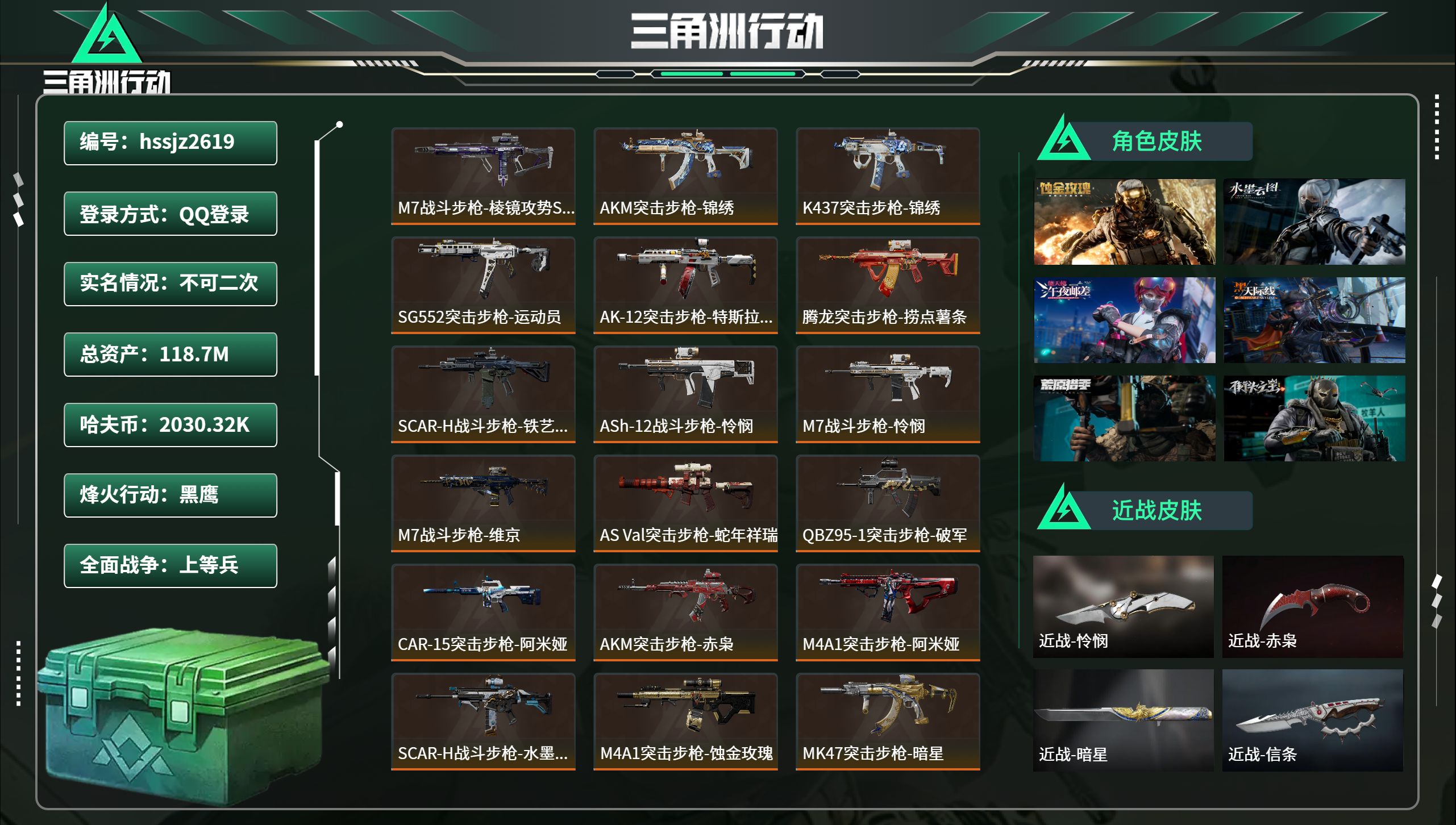 三角洲行动账号QQhssjz2619总资产118.7M，哈夫币 2030.32K，战场等级:50 上等兵，行动等级:6