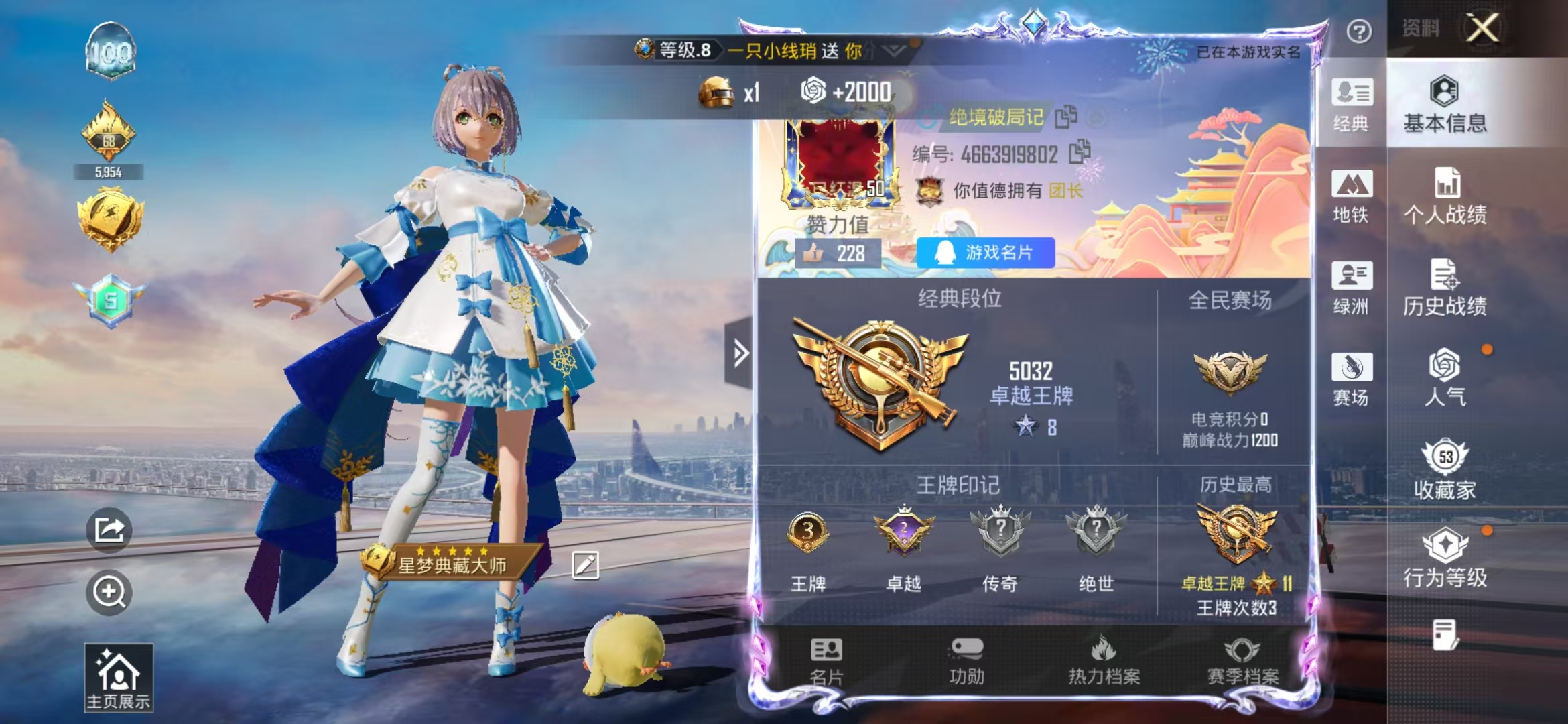 HPSJ4133713和平精英账号详情图3