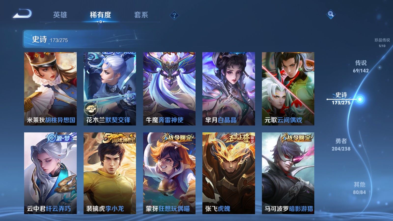 WZLX4248056王者荣耀账号详情图24