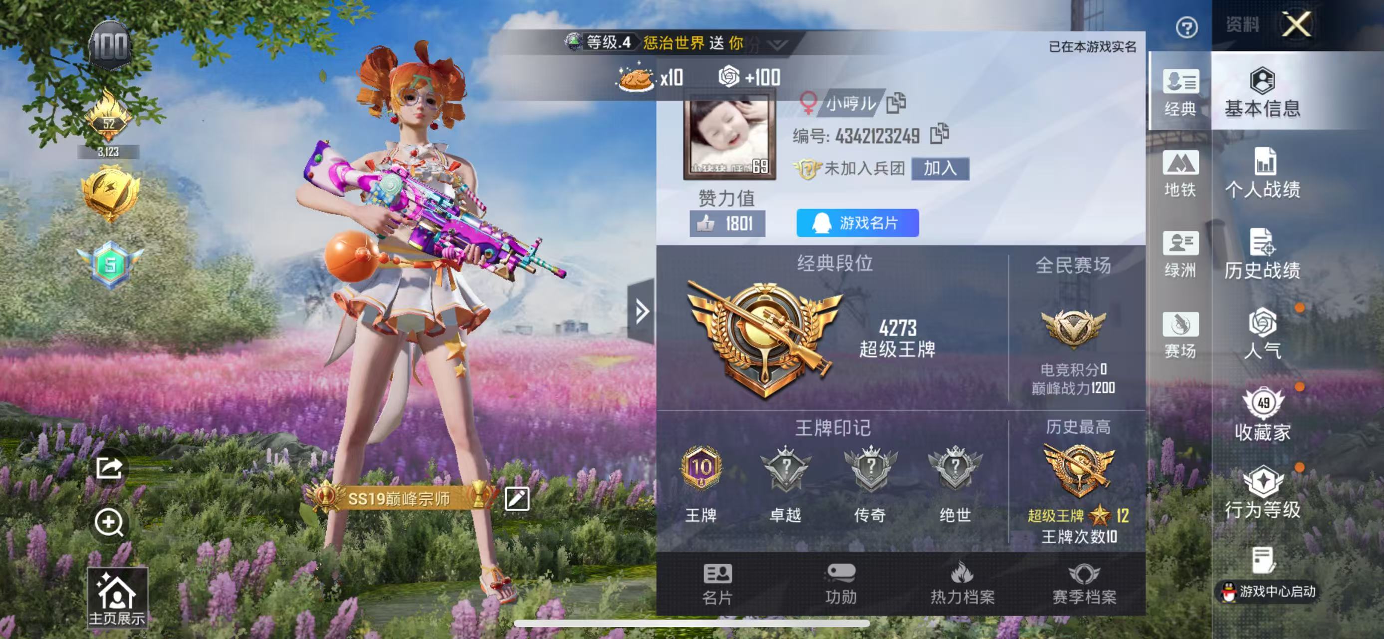 HPSJ4133565和平精英账号详情图3 HPSJ4133565和平精英账号详情图3