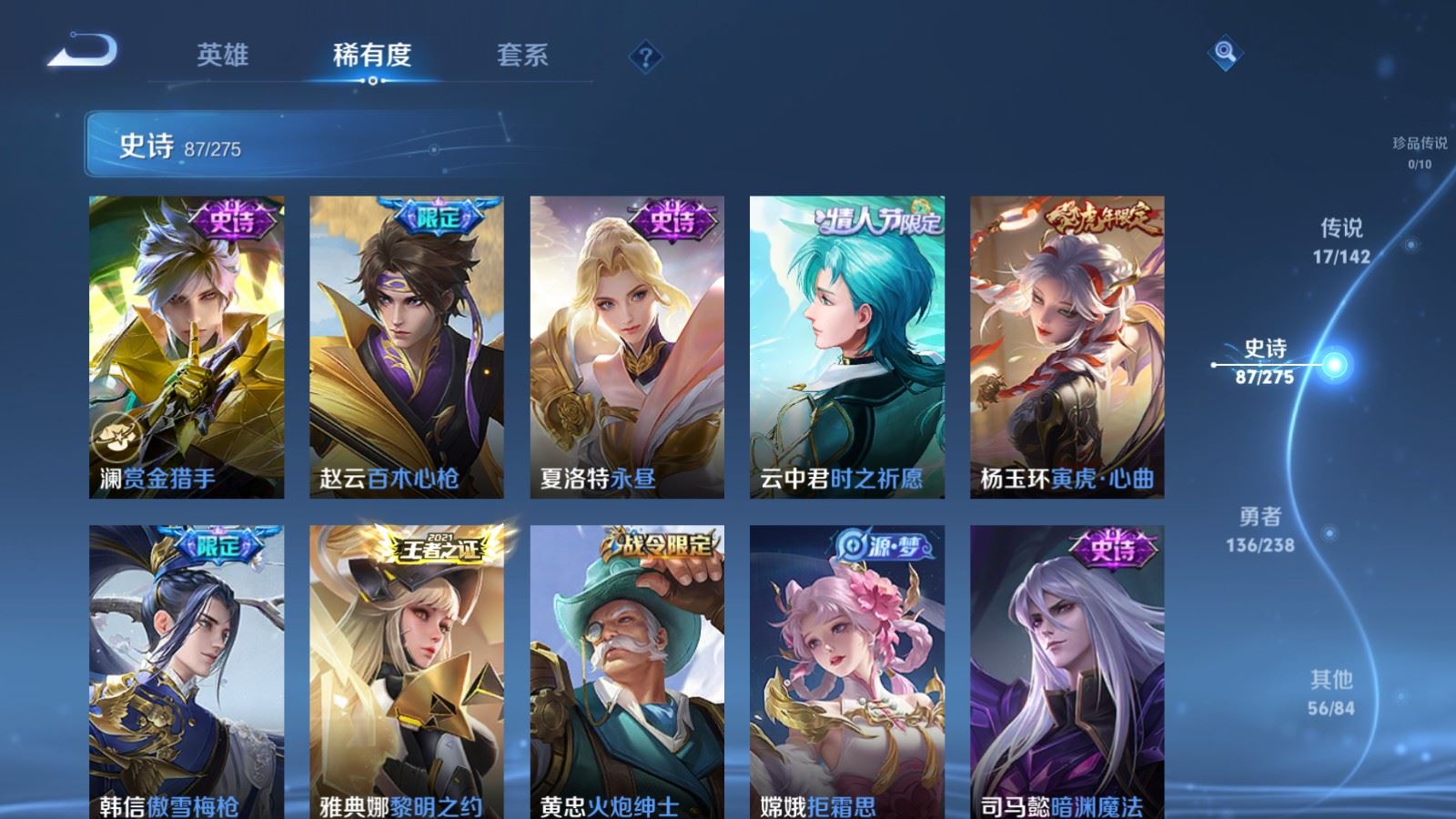 WZLX4247863王者荣耀账号详情图11 WZLX4247863王者荣耀账号详情图11