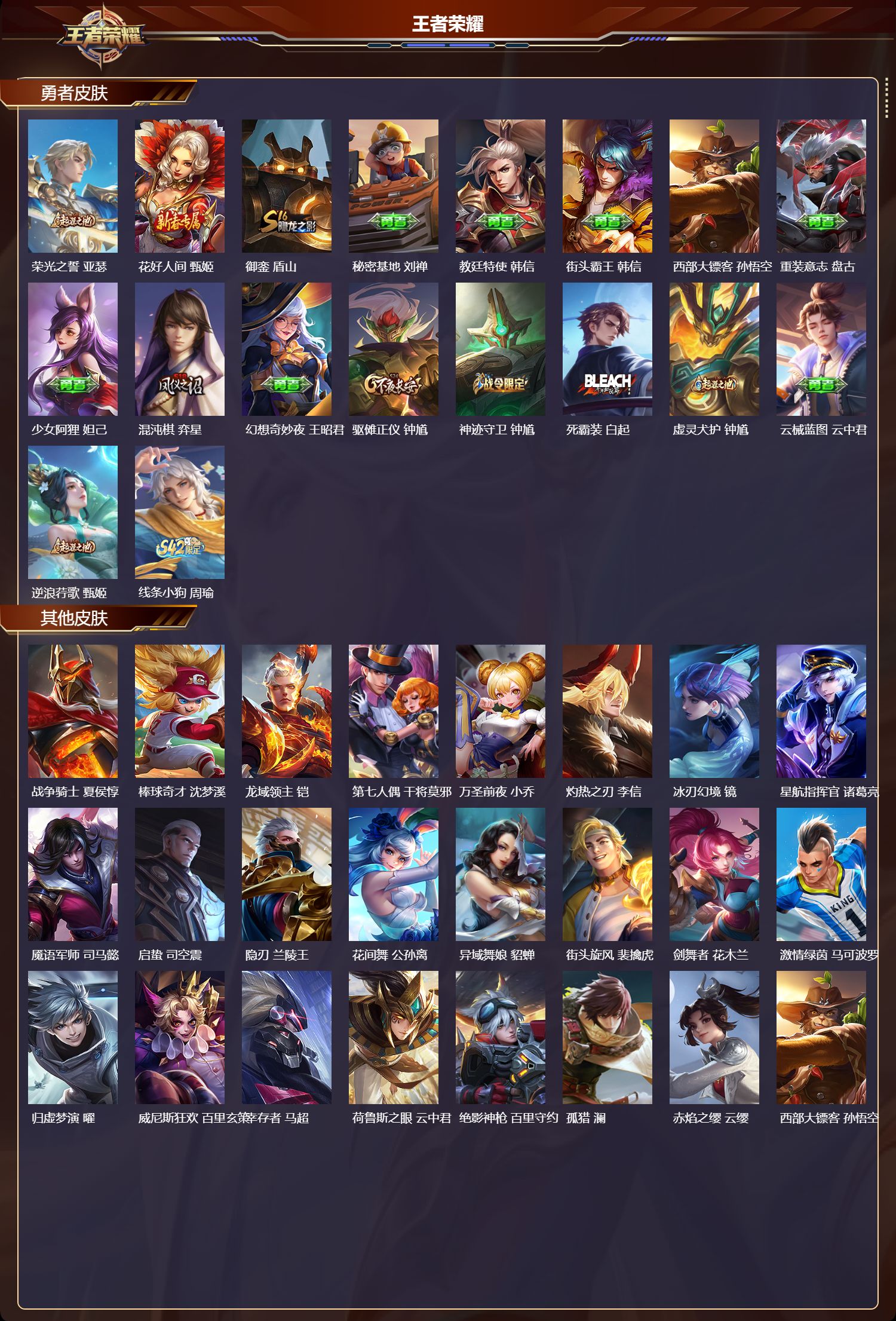 WZMK4241490王者荣耀账号详情图3