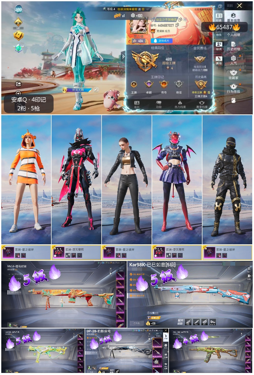 HPSJ4133431和平精英账号详情图4