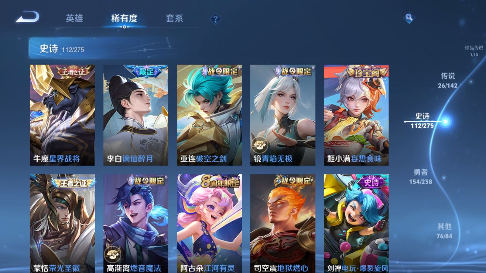 WZLX4247831王者荣耀账号详情图12 WZLX4247831王者荣耀账号详情图12