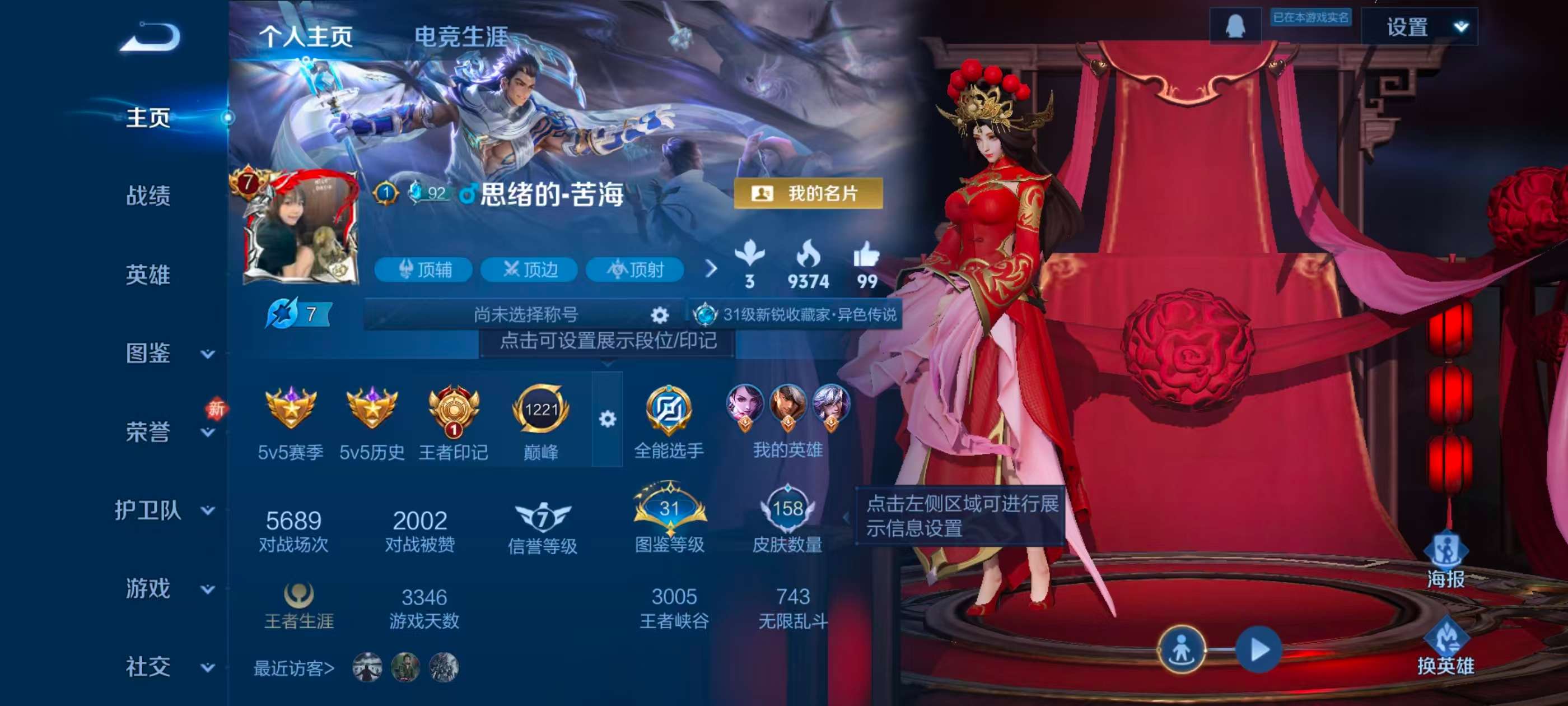 WZCMW4253073王者荣耀账号详情图2