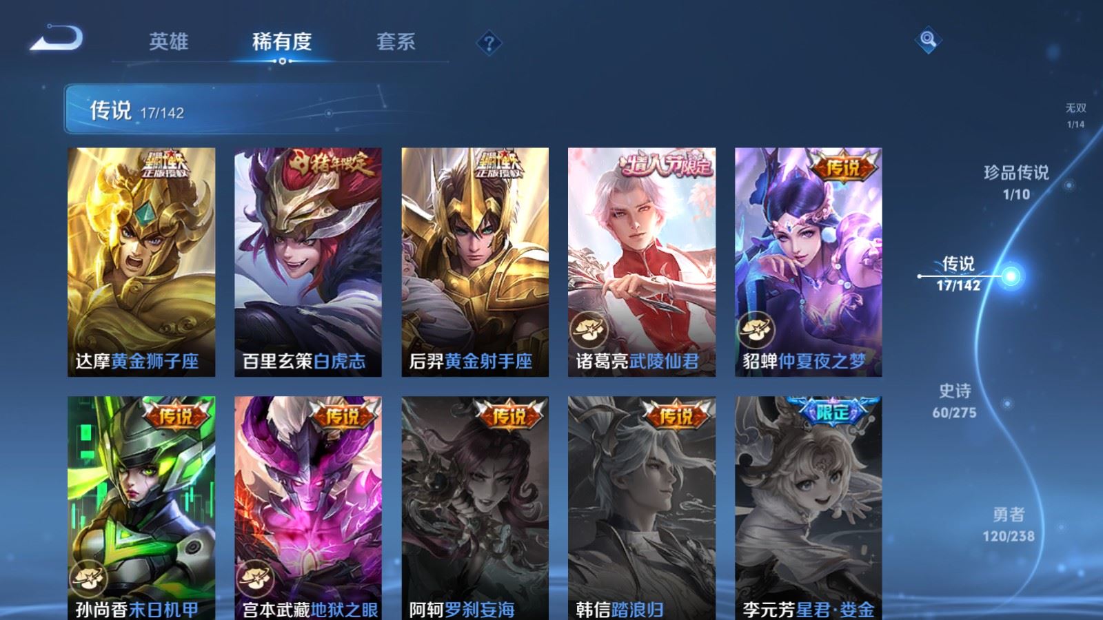 WZLX4248051王者荣耀账号详情图9 WZLX4248051王者荣耀账号详情图9