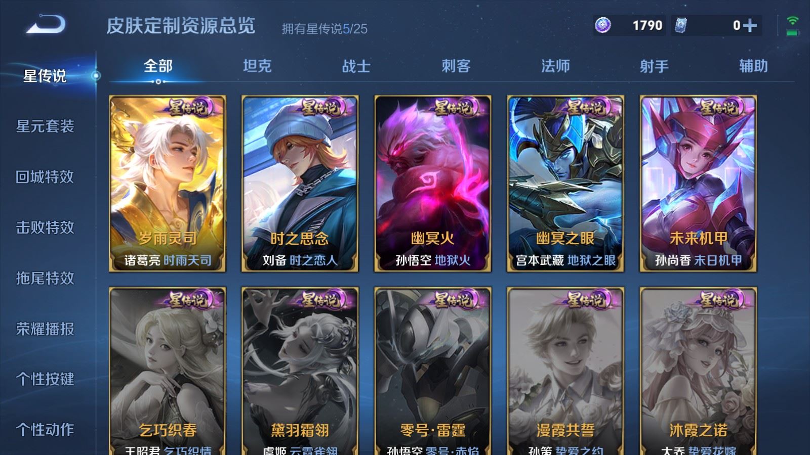 WZLX4248021王者荣耀账号详情图23