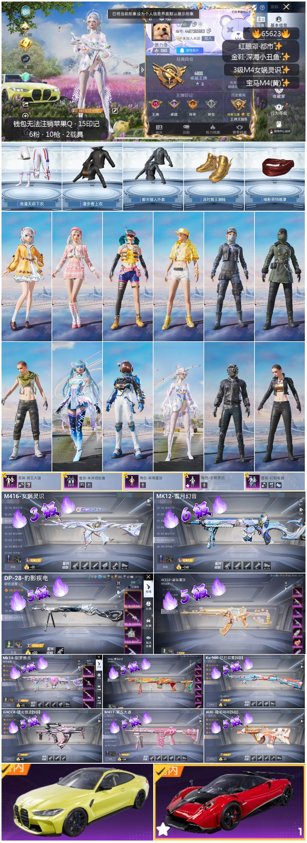 HPSJ4133815和平精英账号详情图4