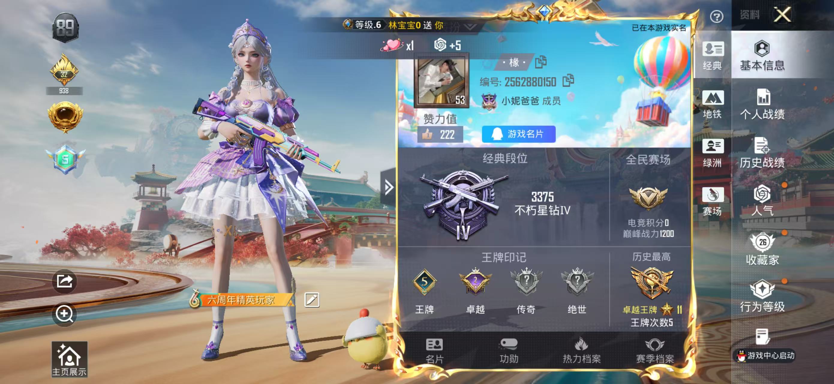 HPSJ4133834和平精英账号详情图3