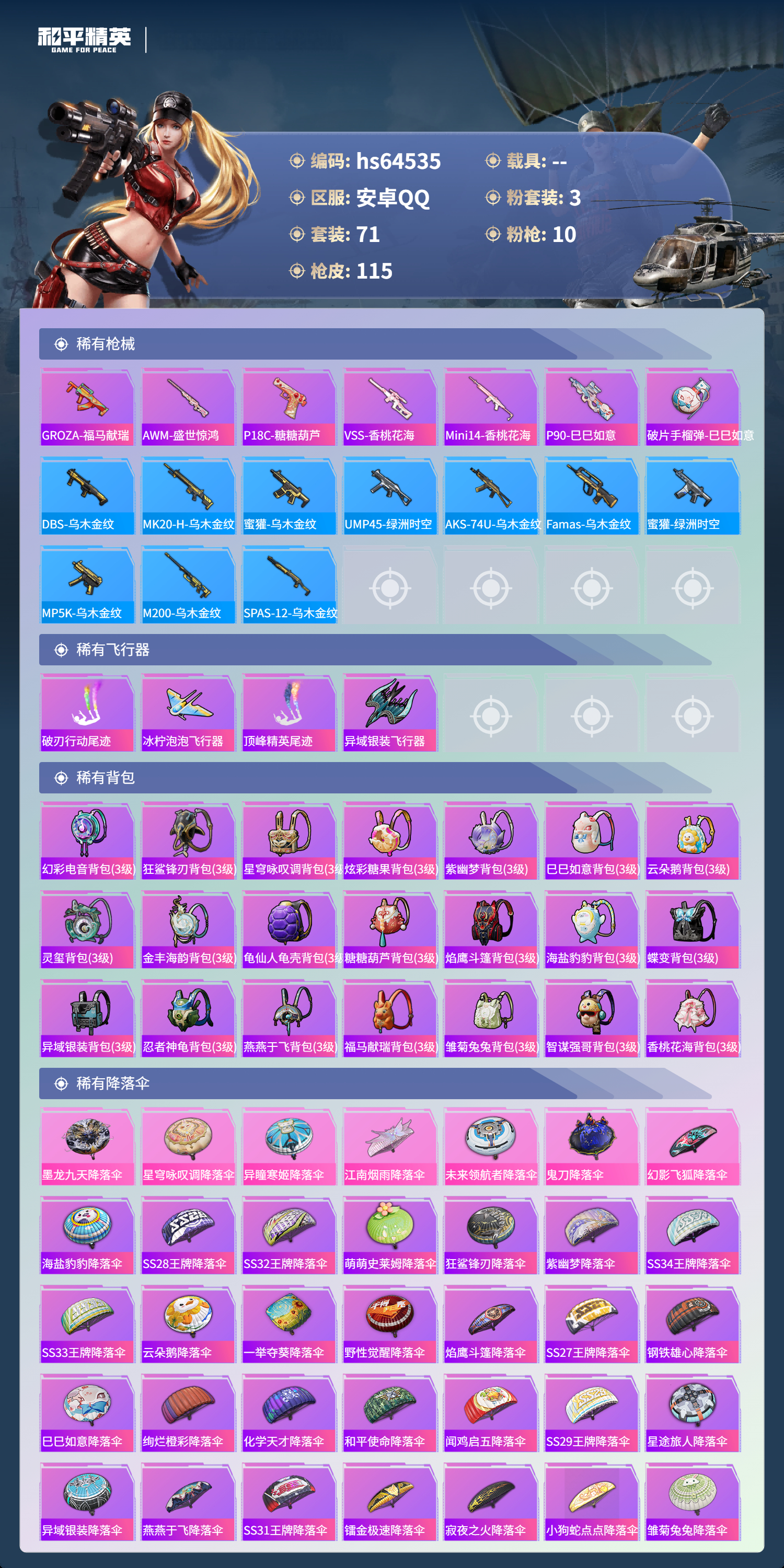 HPSJ4134059和平精英账号详情图7