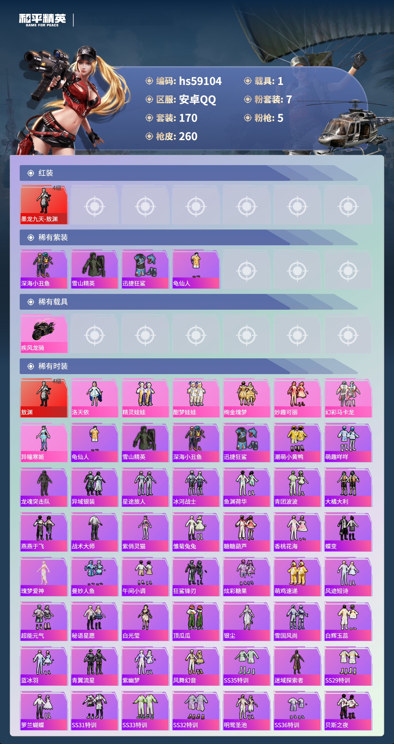 HPSJ4134060和平精英账号详情图5