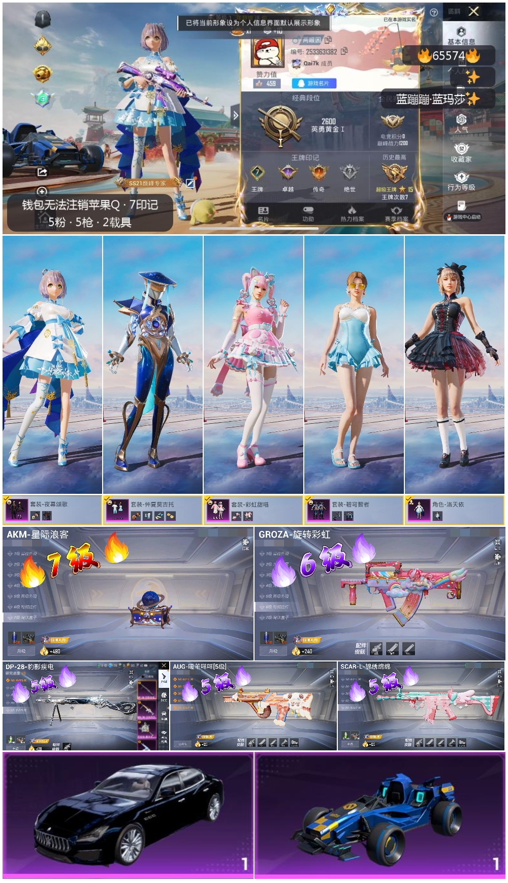 HPSJ4133654和平精英账号详情图4