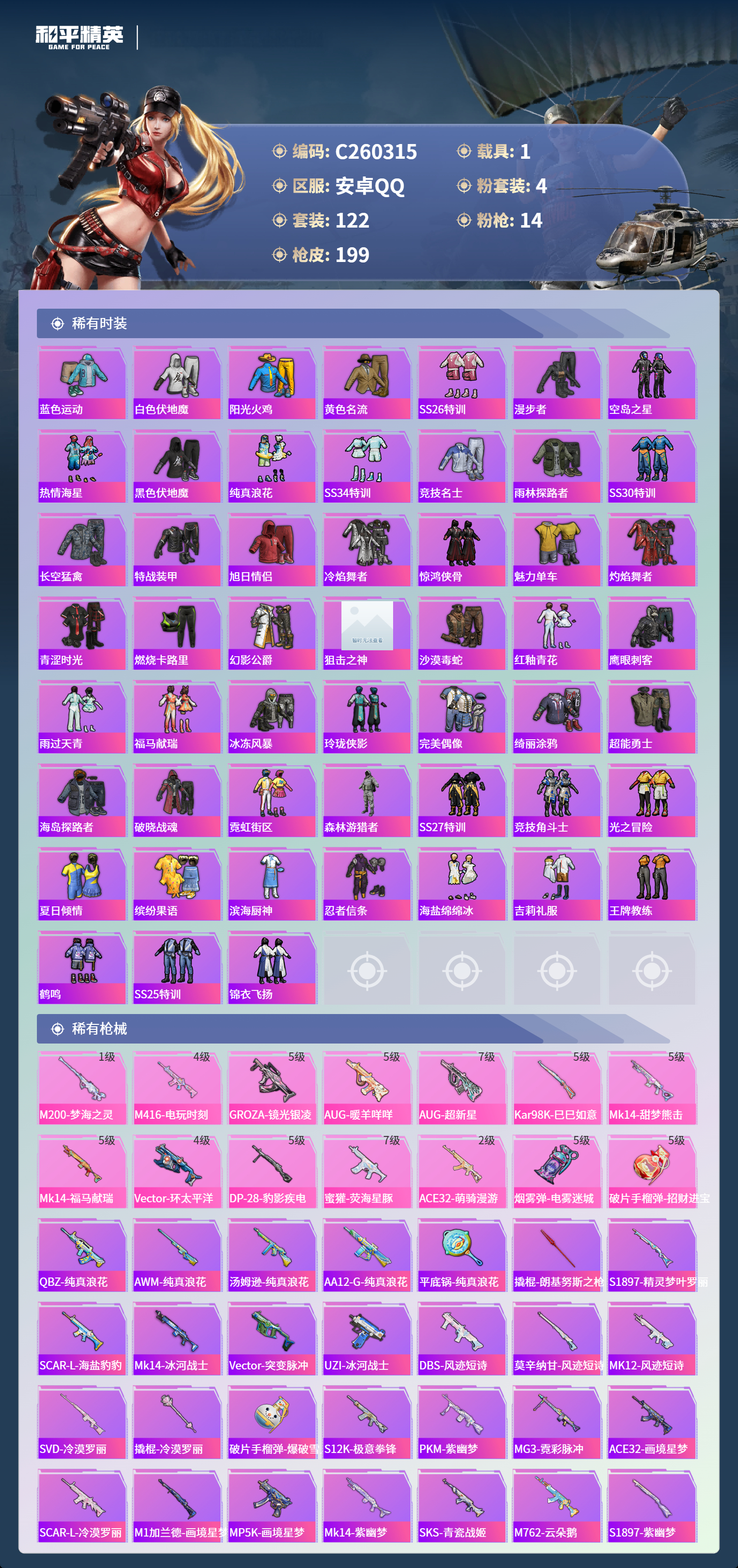 HPLX4134434和平精英账号详情图3 HPLX4134434和平精英账号详情图3