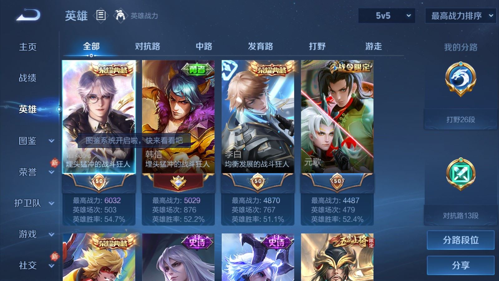 WZLX4248689王者荣耀账号详情图3 WZLX4248689王者荣耀账号详情图3