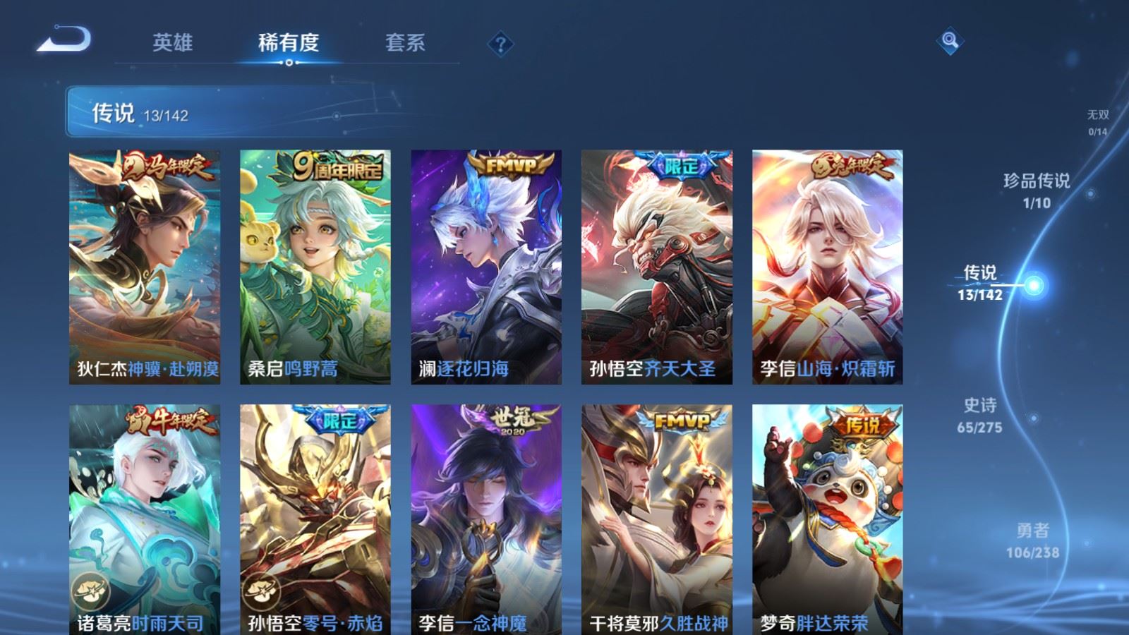 WZLX4247885王者荣耀账号详情图7