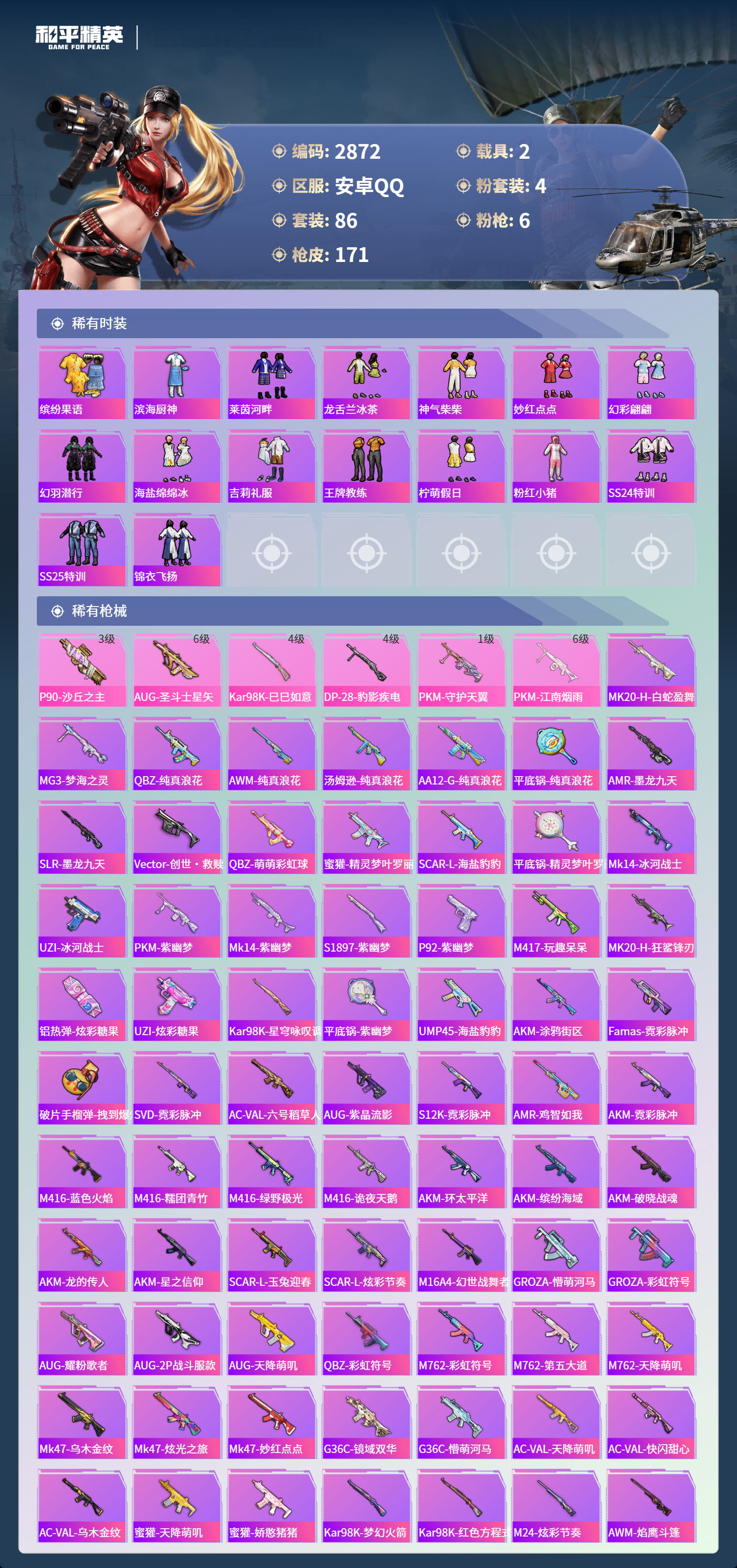 HPLX4137814和平精英账号详情图4 HPLX4137814和平精英账号详情图4