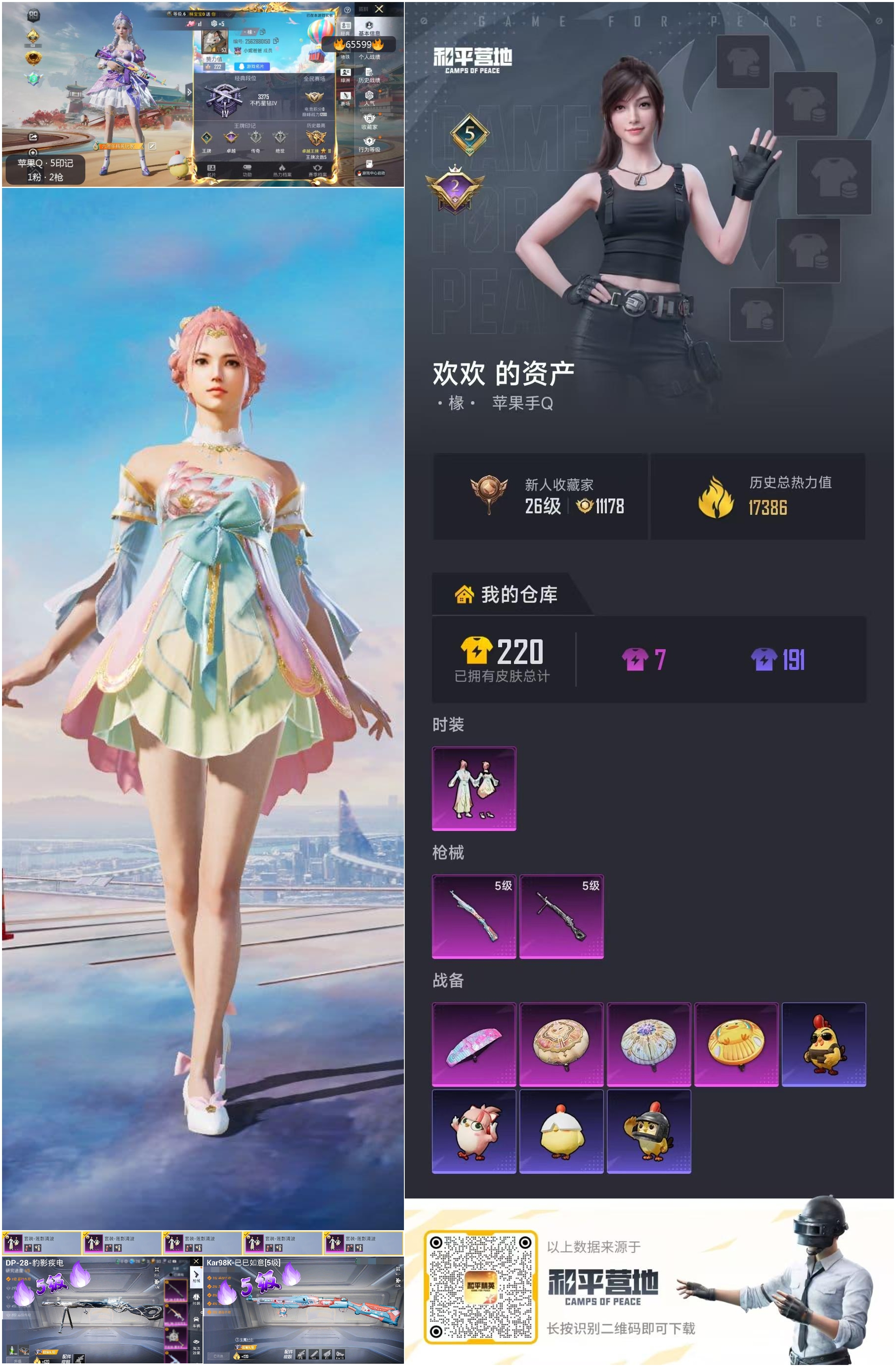 HPSJ4133834和平精英账号详情图4