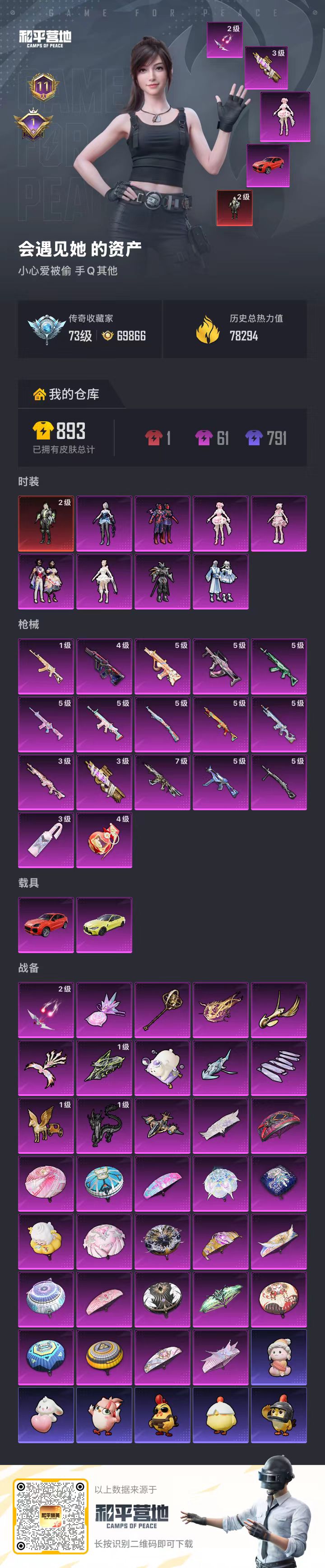 HPSJ4133683和平精英账号详情图2 HPSJ4133683和平精英账号详情图2