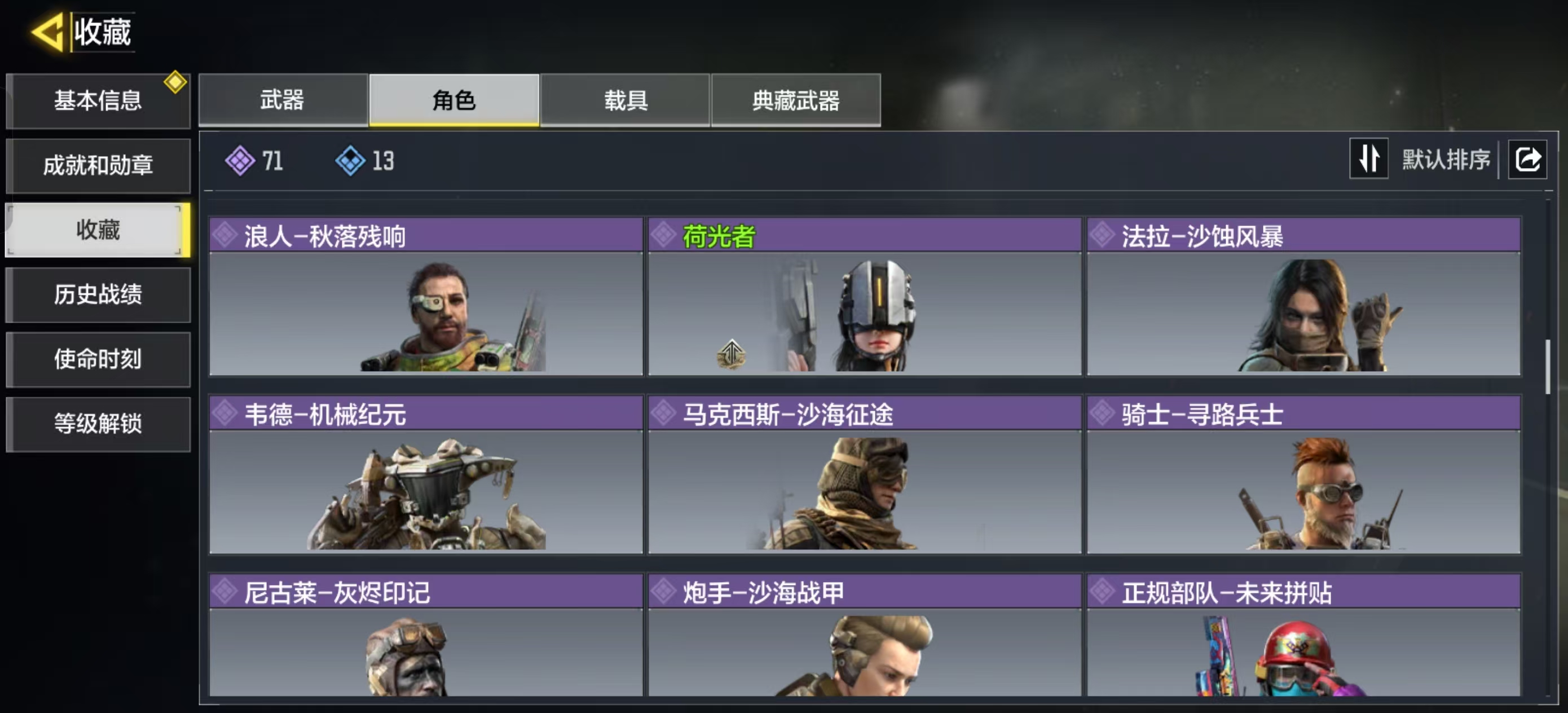 SMFFWY42390使命召唤手游账号详情图8