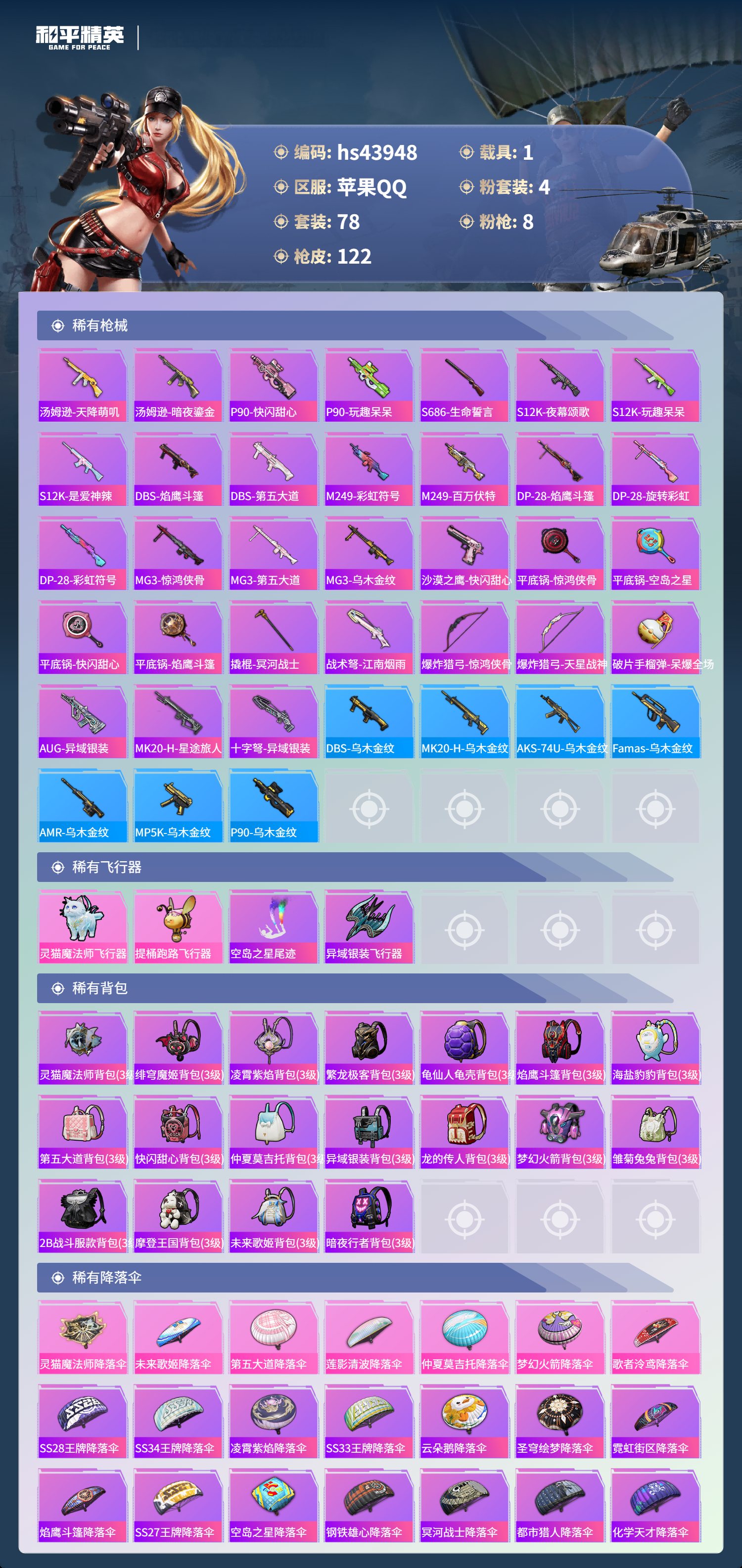 HPSJ4133891和平精英账号详情图7