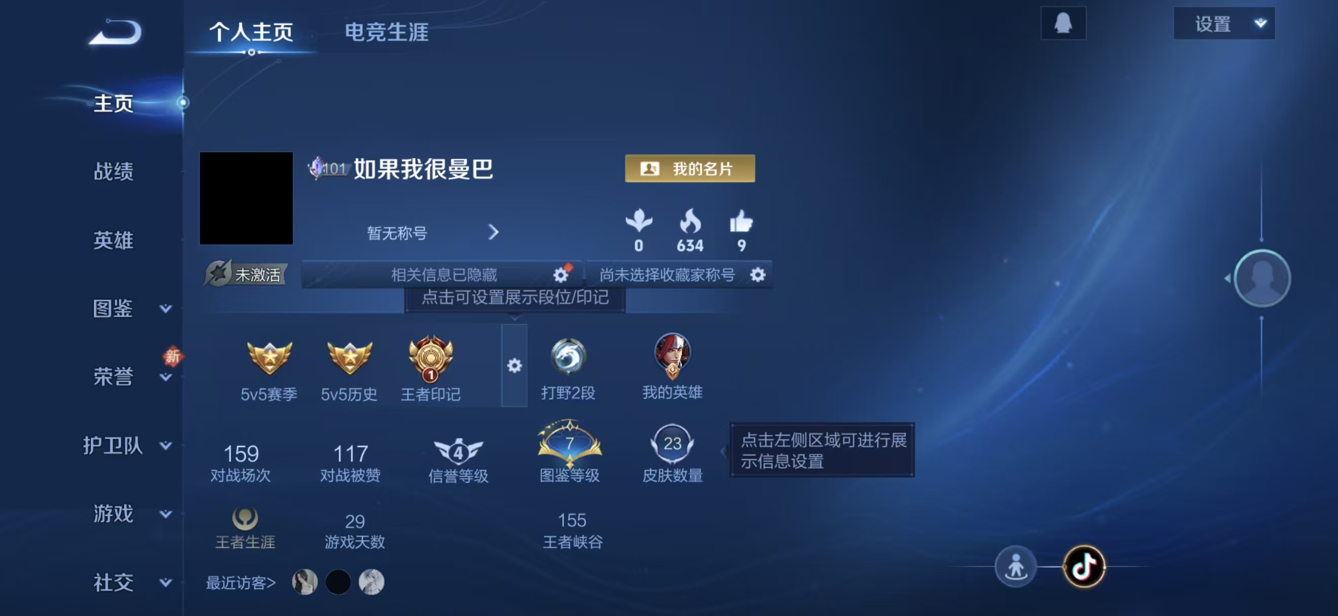 WZCMW4253026王者荣耀账号详情图2