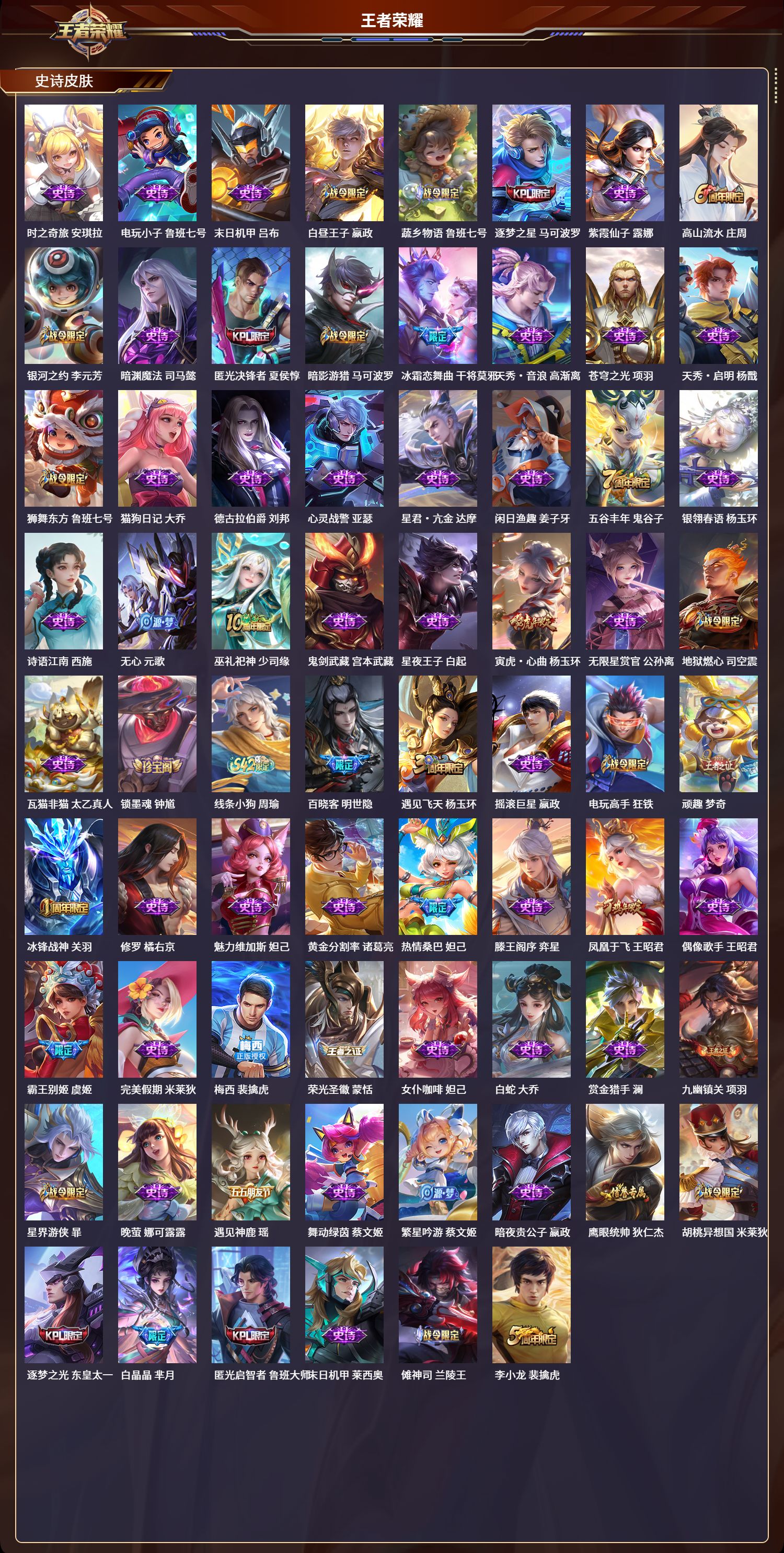 WZLX4243177王者荣耀账号详情图3 WZLX4243177王者荣耀账号详情图3