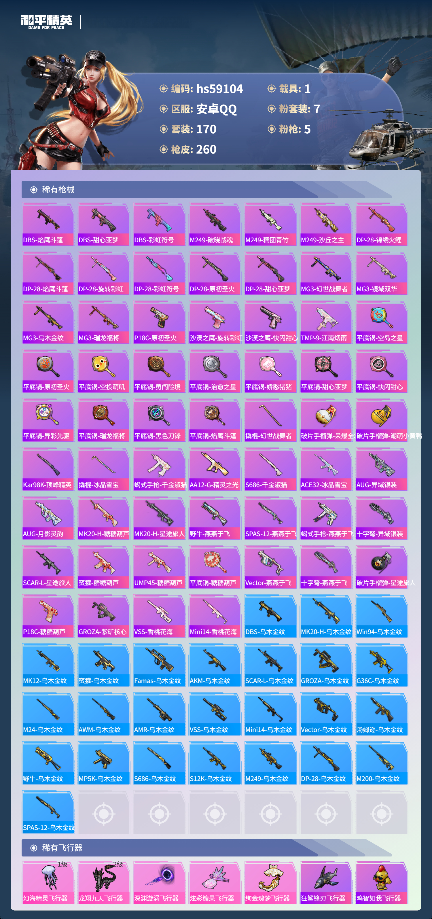 HPSJ4134060和平精英账号详情图9