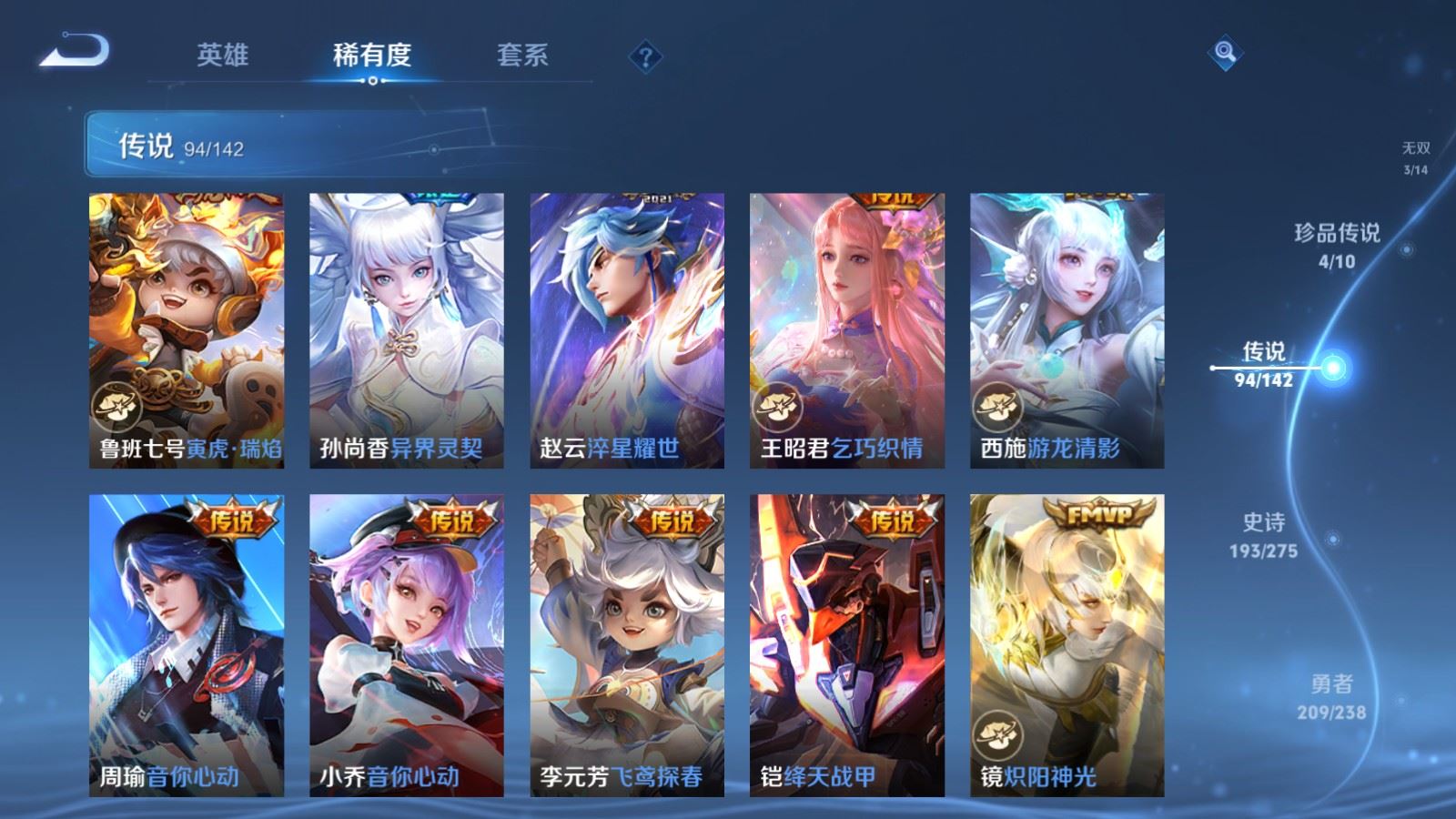 WZLX4248034王者荣耀账号详情图14