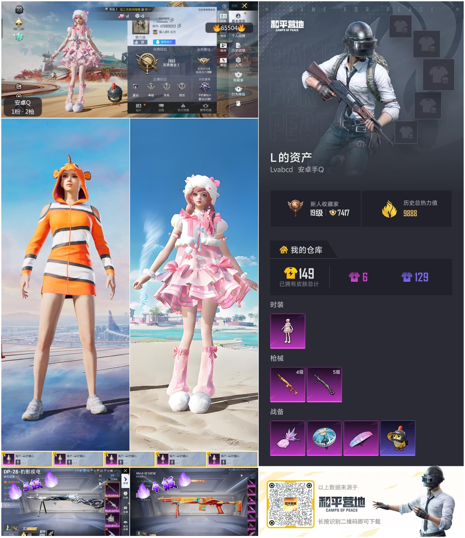HPSJ4133618和平精英账号详情图4
