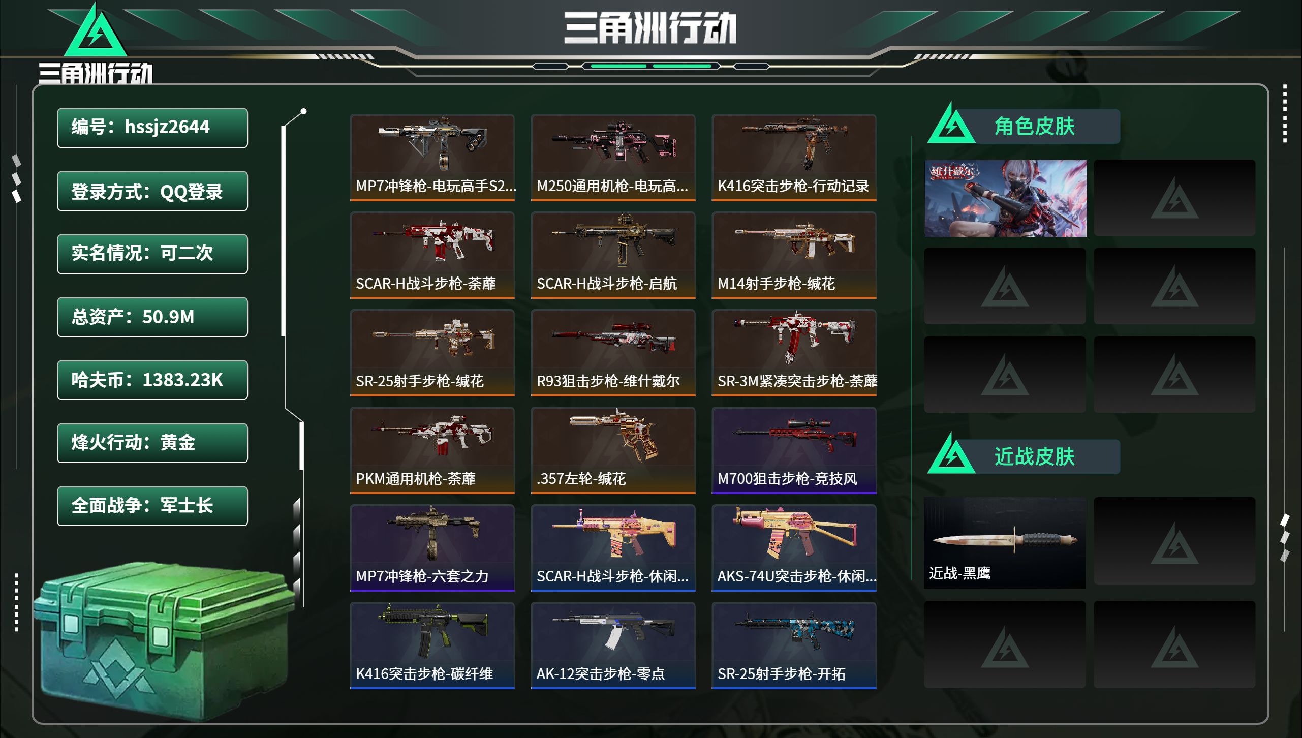 三角洲行动账号QQhssjz2644总资产50.9M，哈夫币 1383.23K，战场等级:22 军士长，行动等级:40